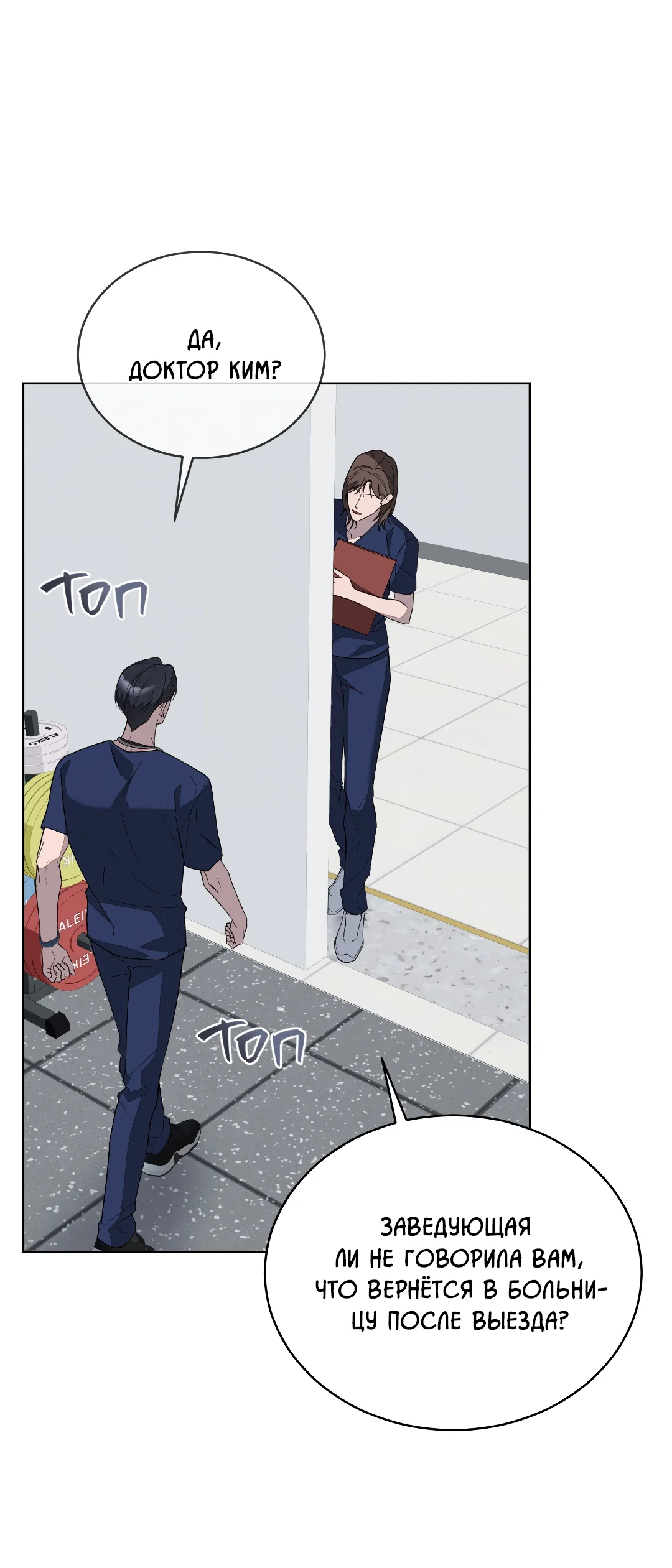 Манга Соляное общество - Глава 2 Страница 7