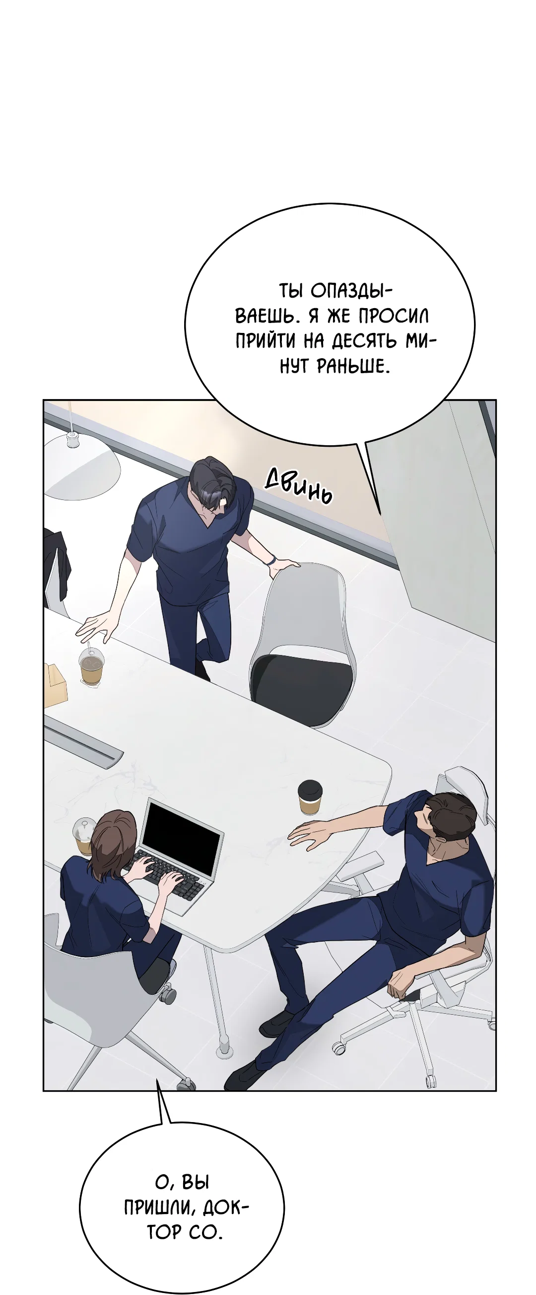 Манга Соляное общество - Глава 2 Страница 35