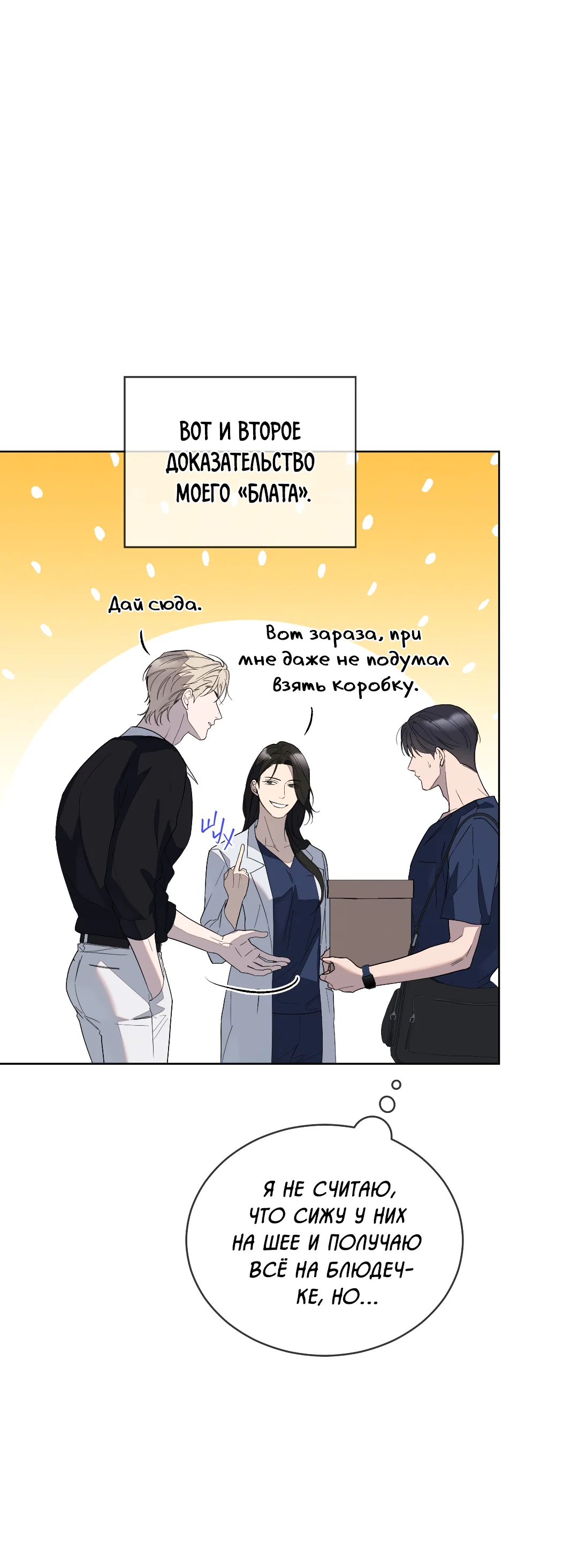 Манга Соляное общество - Глава 2 Страница 58