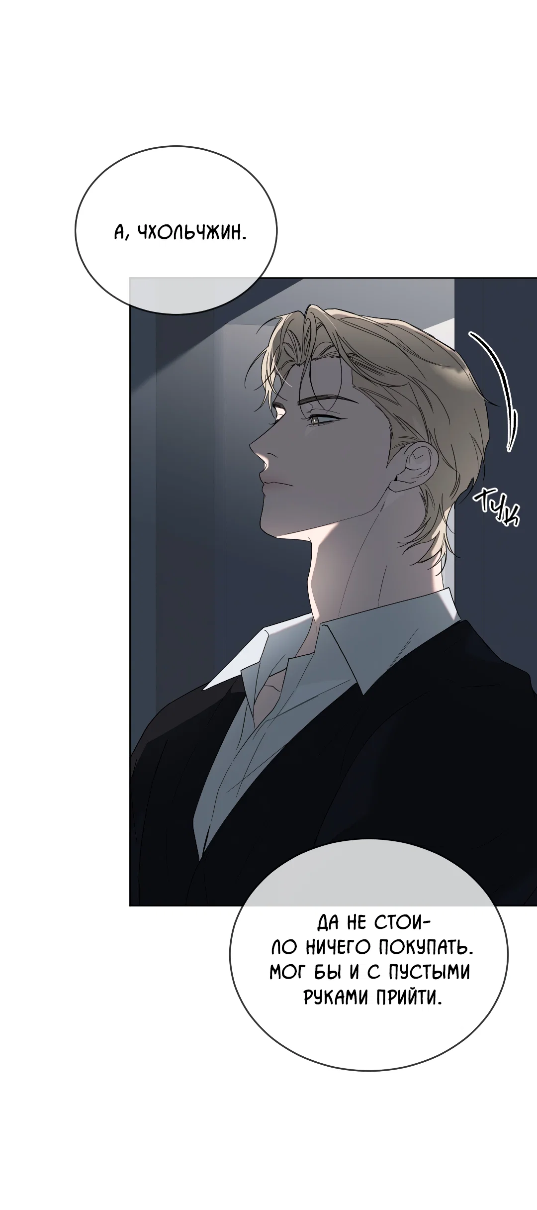 Манга Соляное общество - Глава 2 Страница 82