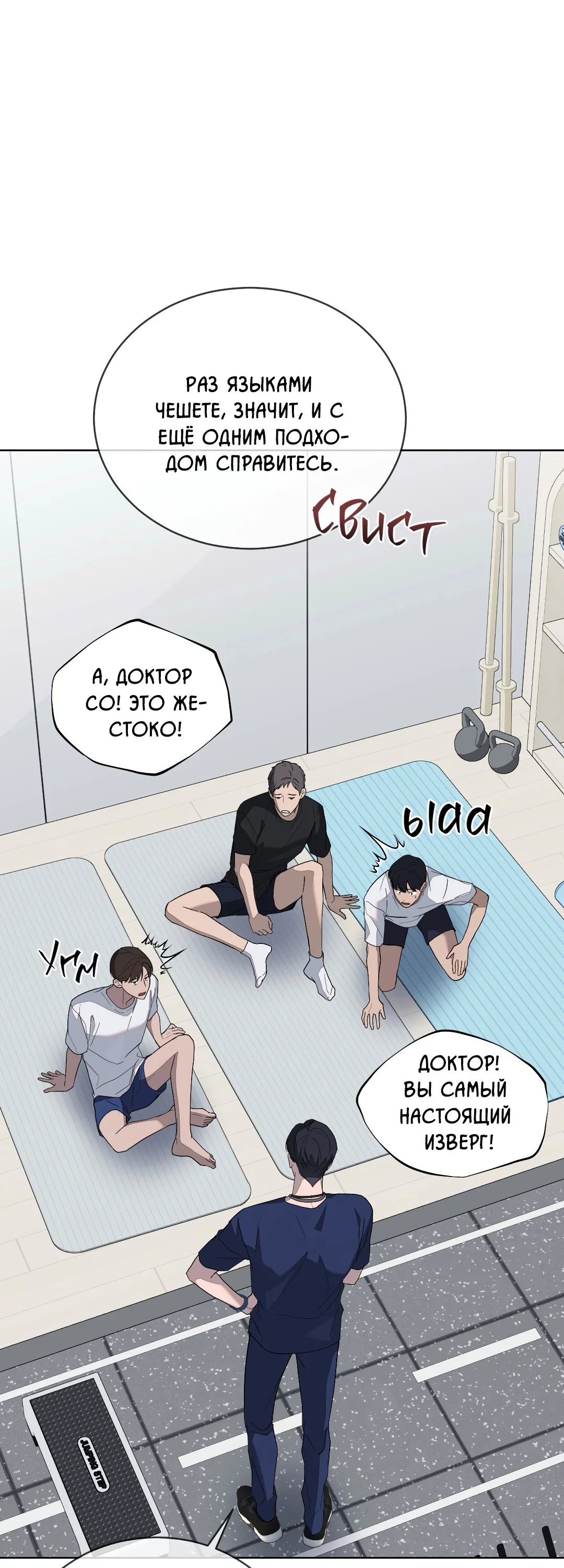 Манга Соляное общество - Глава 2 Страница 18