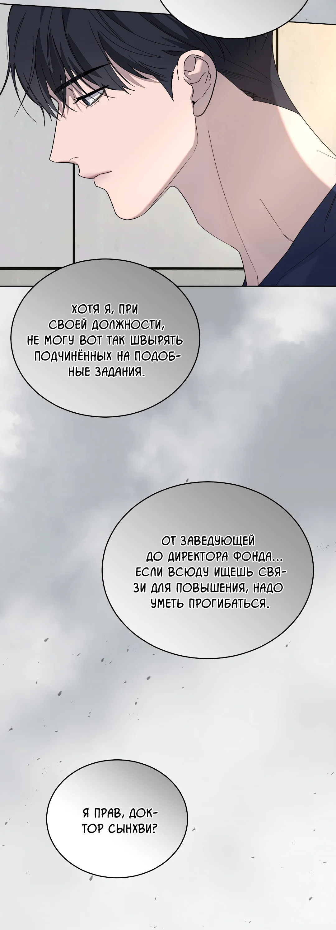 Манга Соляное общество - Глава 2 Страница 43
