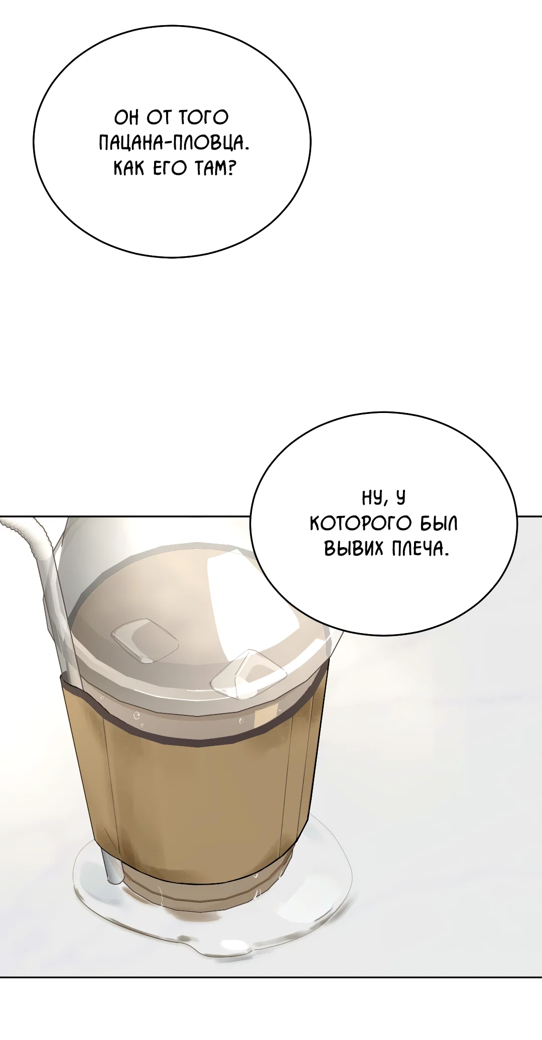 Манга Соляное общество - Глава 2 Страница 37