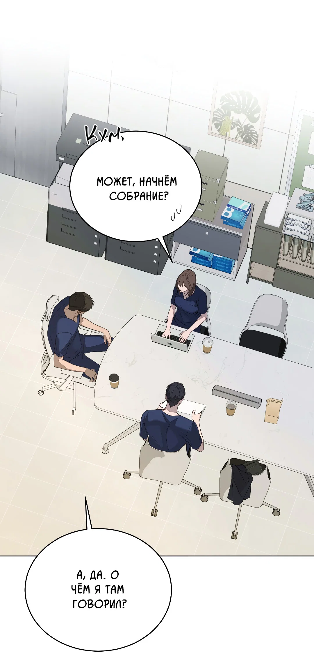 Манга Соляное общество - Глава 2 Страница 40