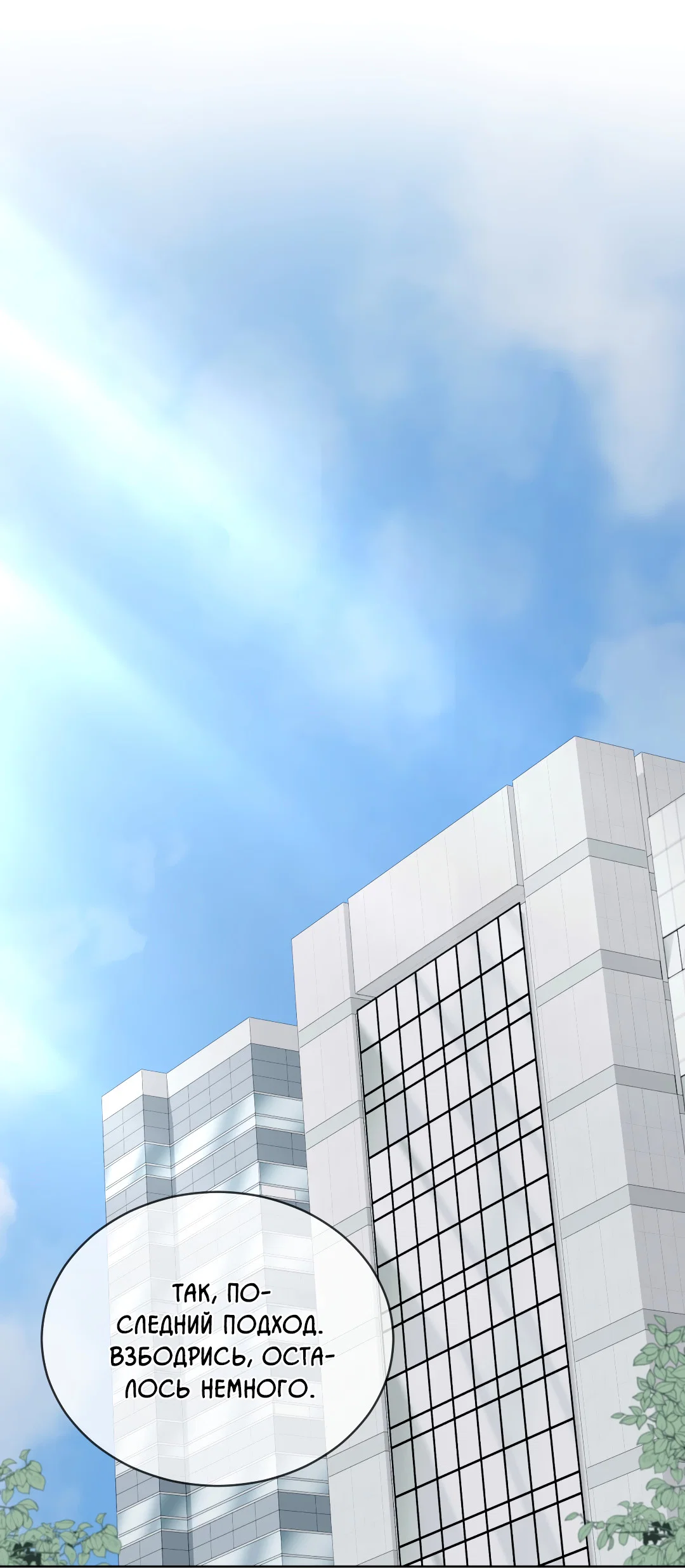 Манга Соляное общество - Глава 2 Страница 2