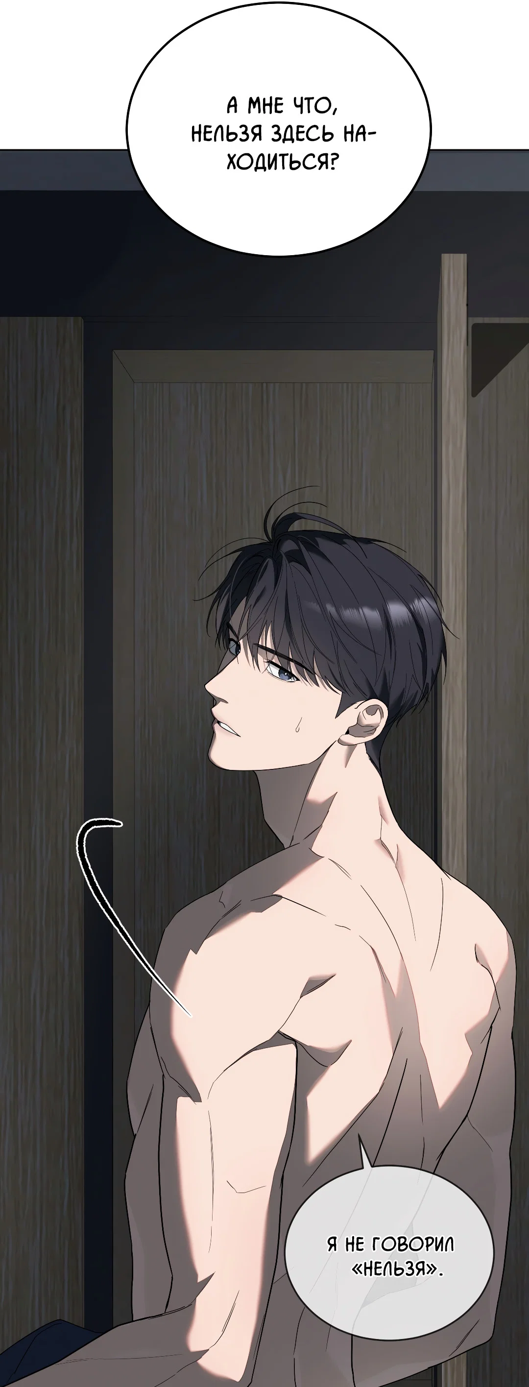 Манга Соляное общество - Глава 2 Страница 77