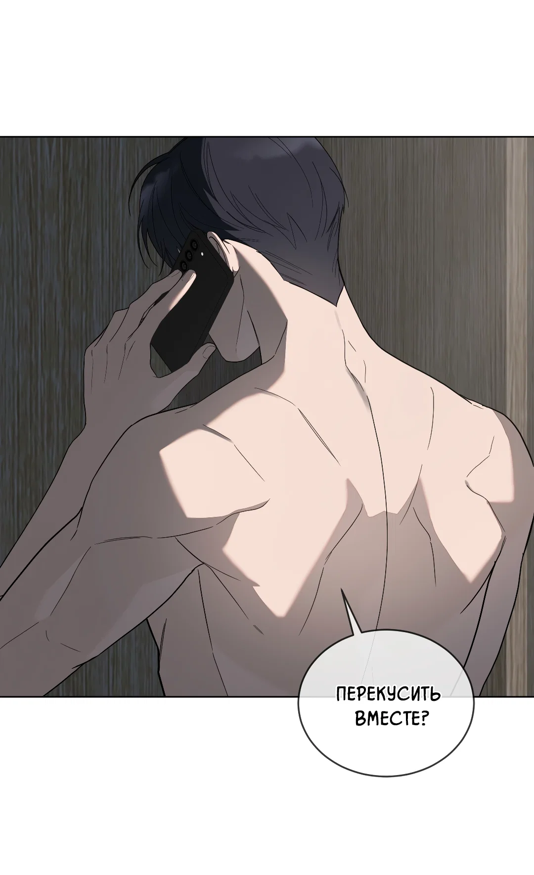 Манга Соляное общество - Глава 2 Страница 83