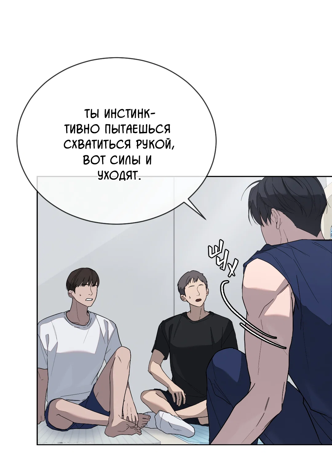 Манга Соляное общество - Глава 2 Страница 4