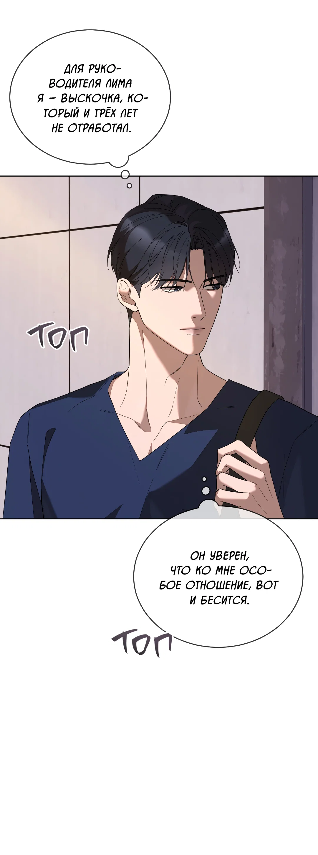 Манга Соляное общество - Глава 2 Страница 50