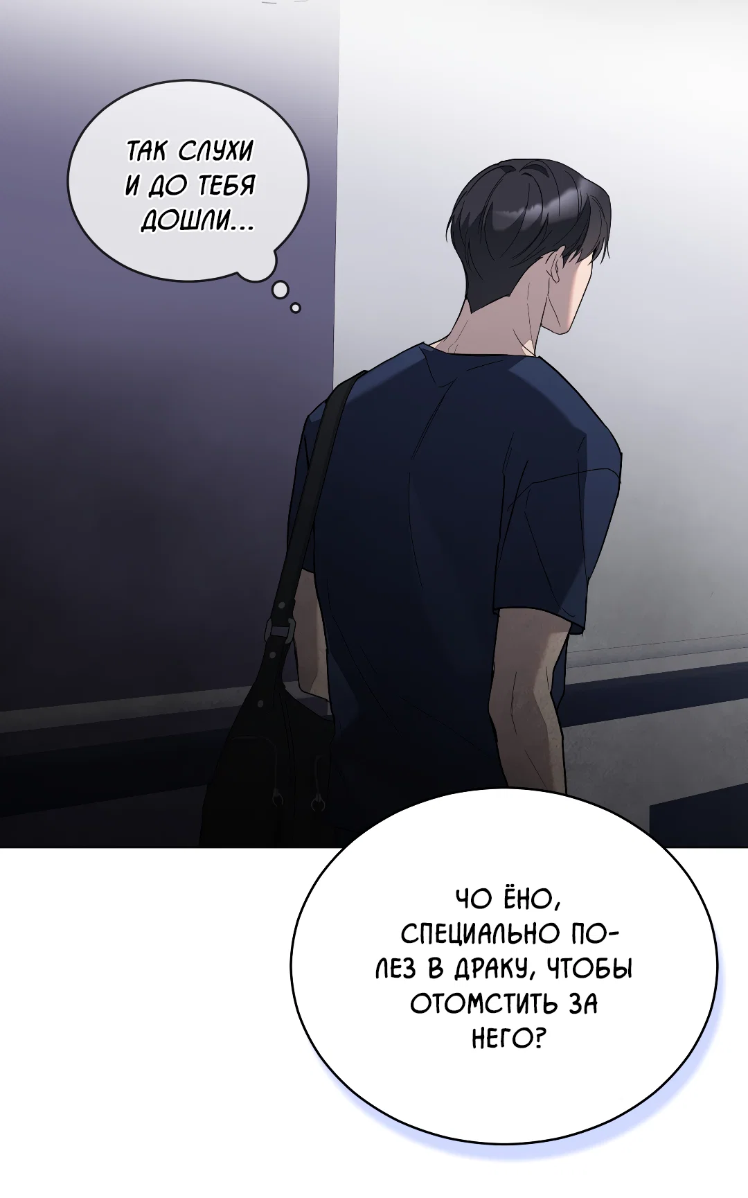 Манга Соляное общество - Глава 2 Страница 68