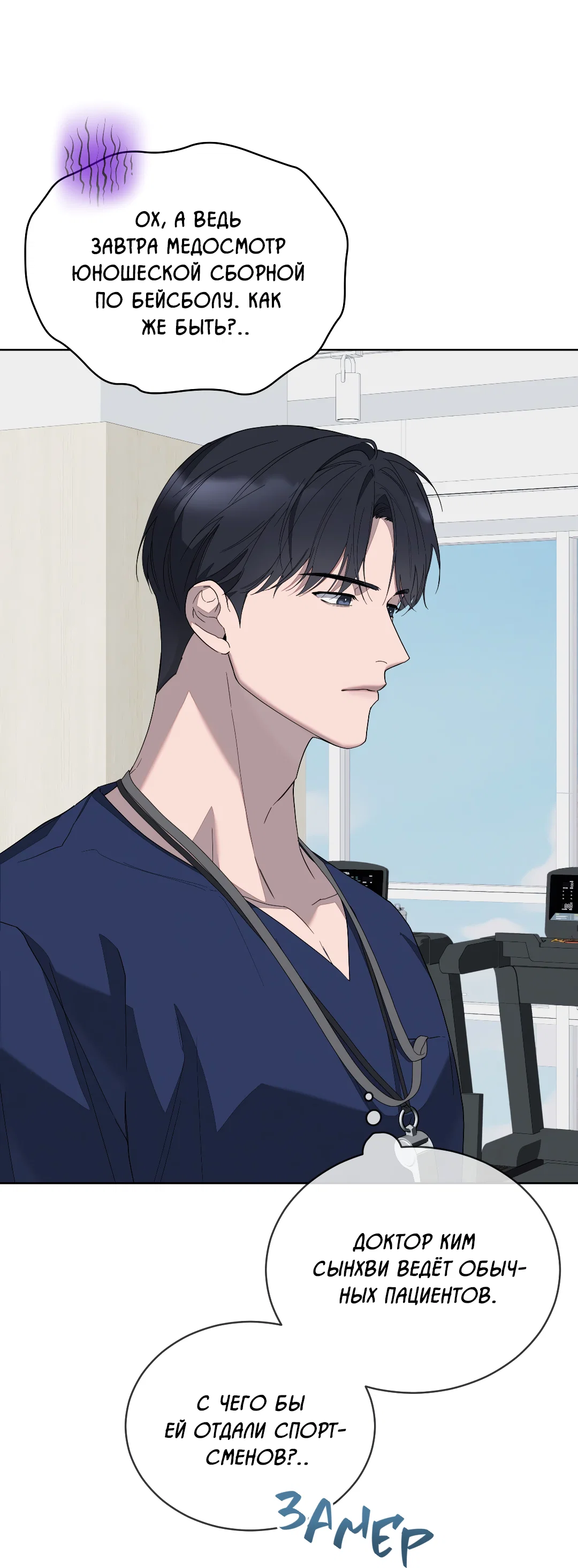 Манга Соляное общество - Глава 2 Страница 9