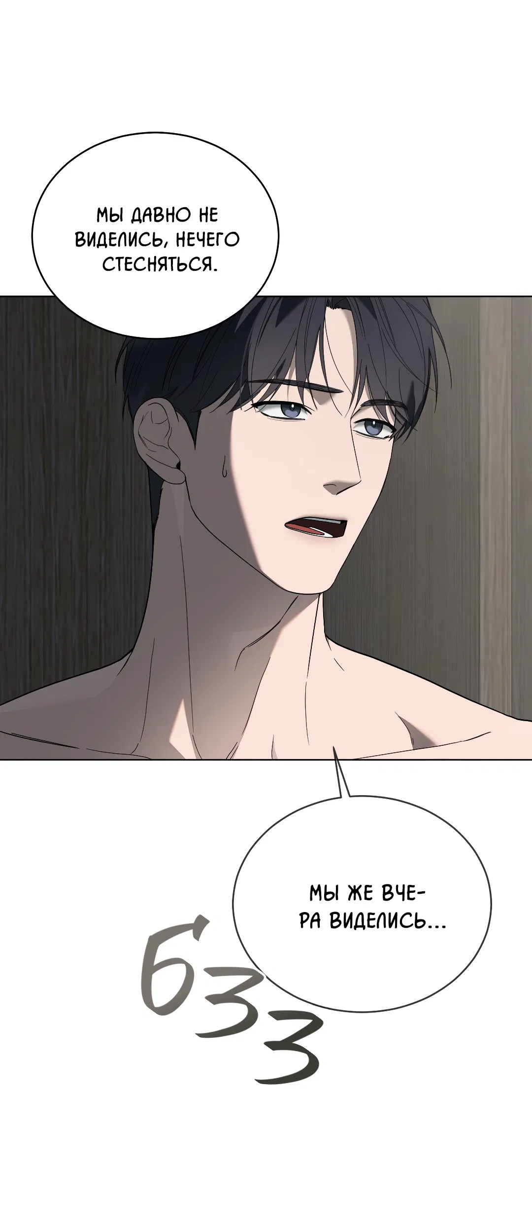 Манга Соляное общество - Глава 2 Страница 80