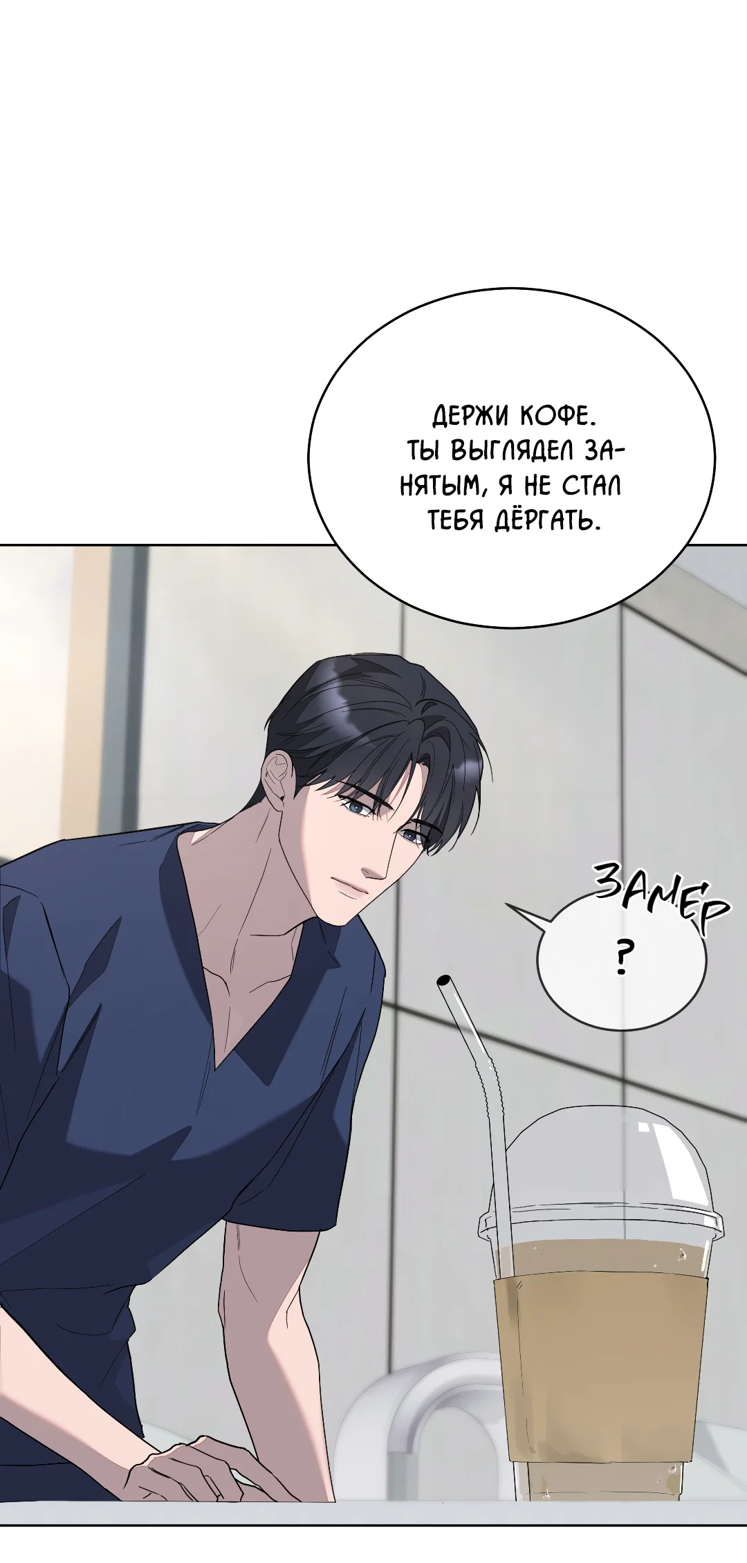 Манга Соляное общество - Глава 2 Страница 36