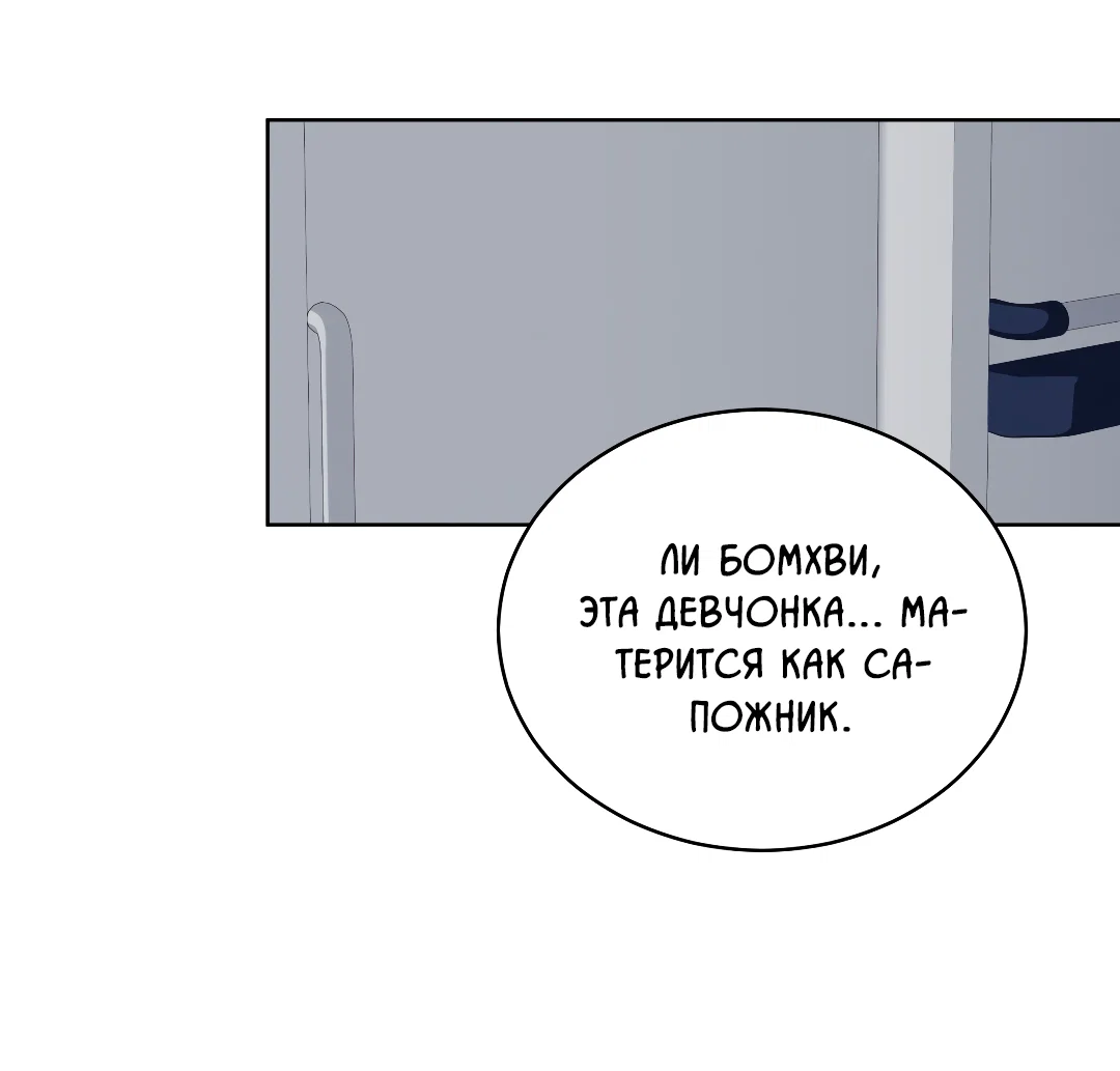 Манга Соляное общество - Глава 2 Страница 72