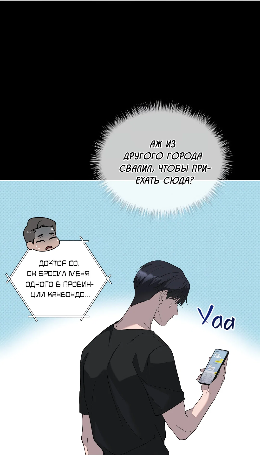 Манга Соляное общество - Глава 2 Страница 26