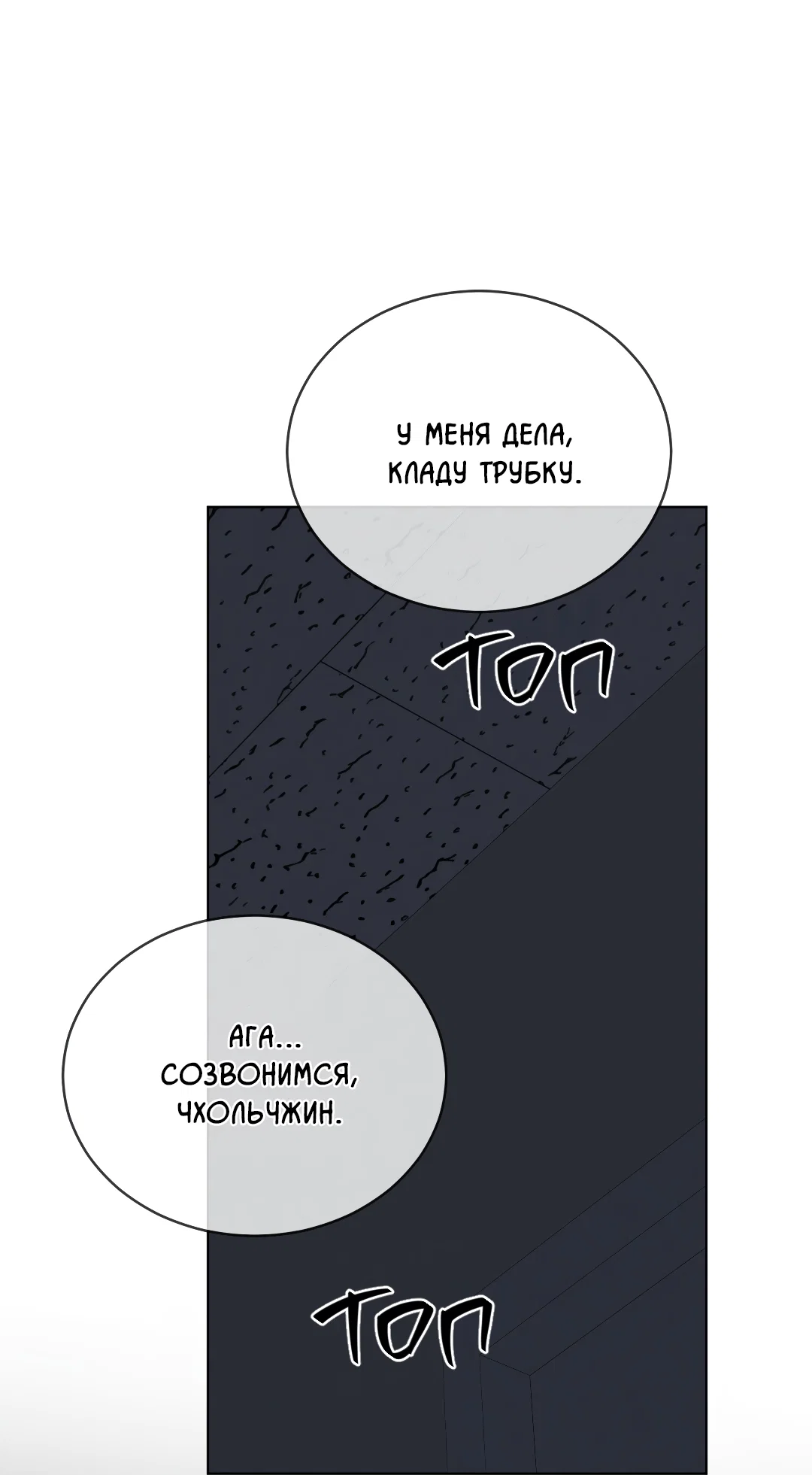 Манга Соляное общество - Глава 2 Страница 87