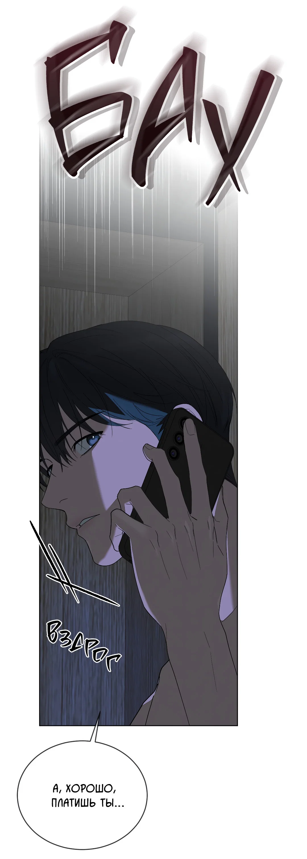 Манга Соляное общество - Глава 2 Страница 86