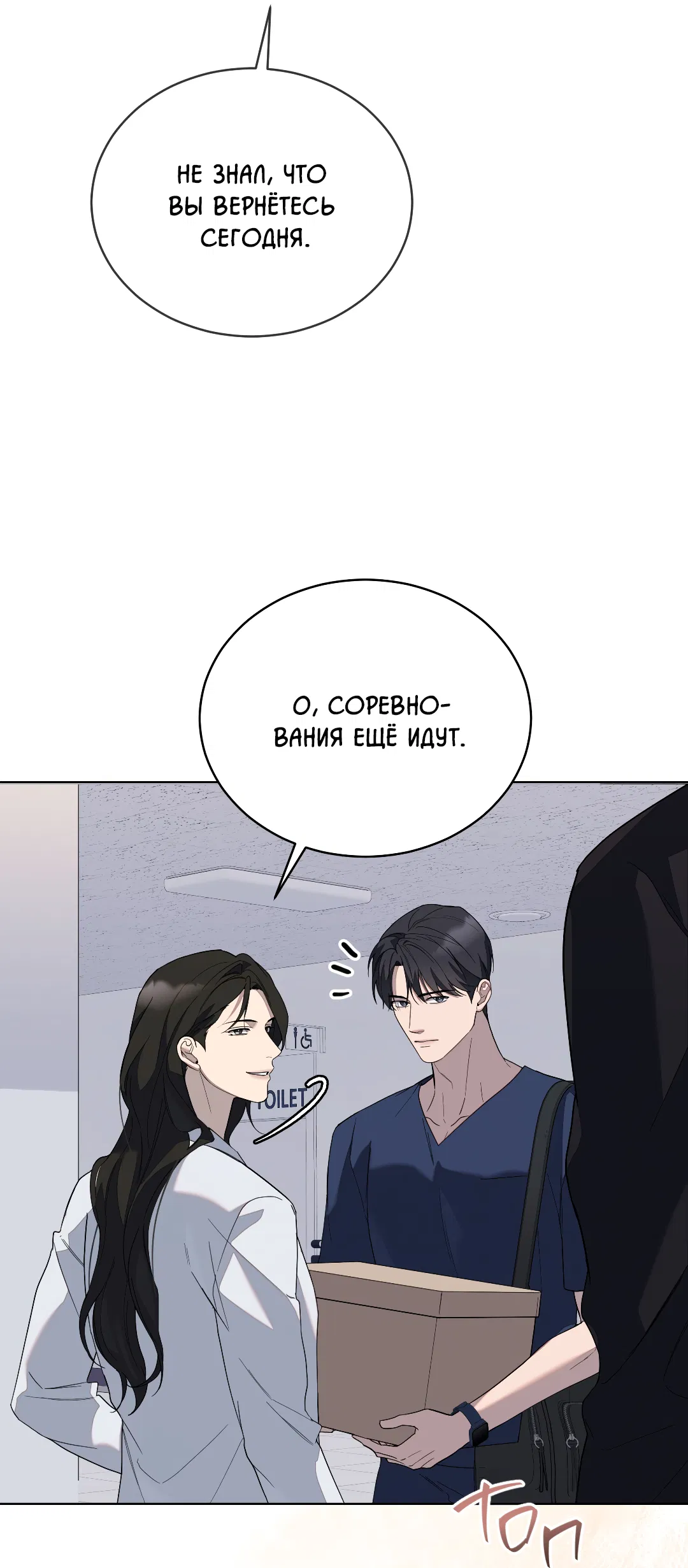 Манга Соляное общество - Глава 2 Страница 56