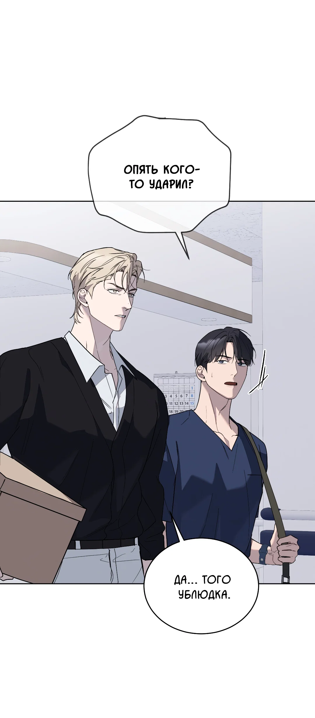 Манга Соляное общество - Глава 2 Страница 63