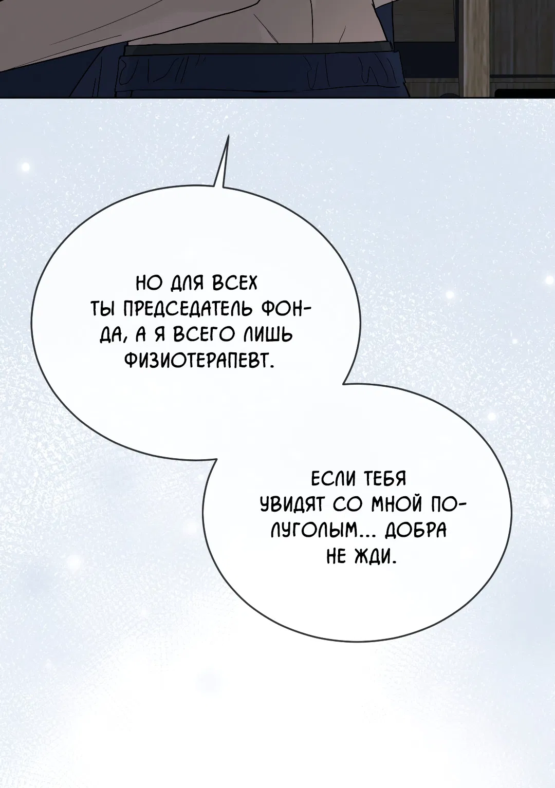 Манга Соляное общество - Глава 2 Страница 78