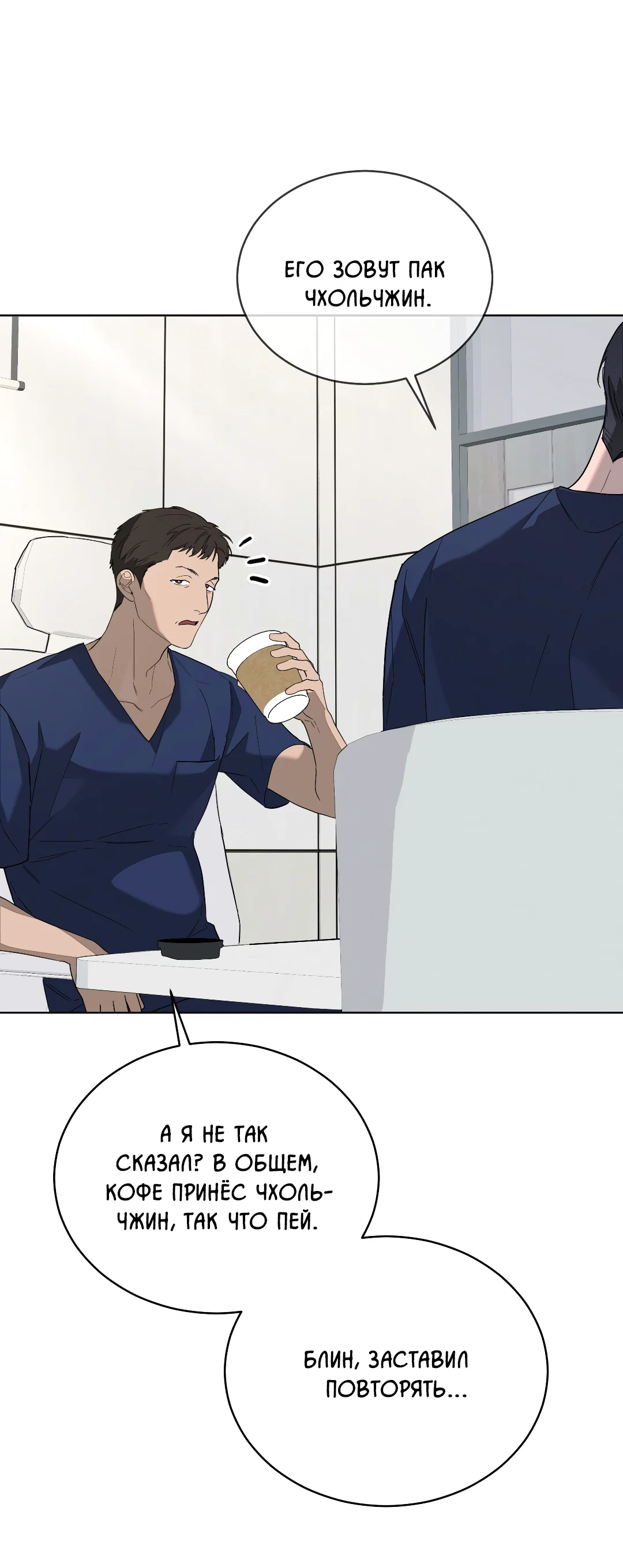 Манга Соляное общество - Глава 2 Страница 39