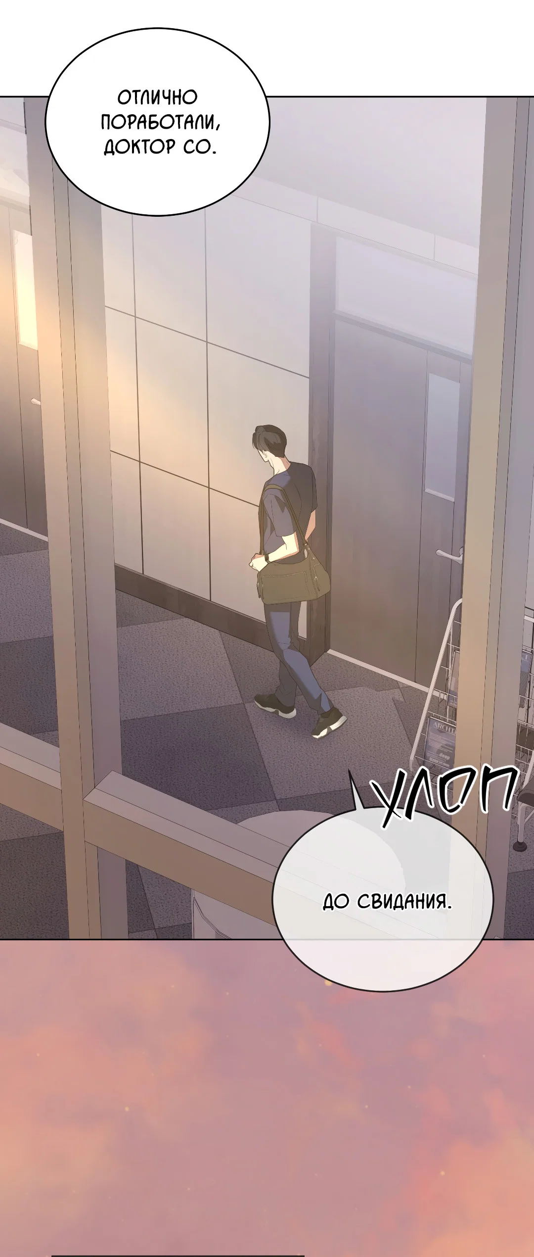 Манга Соляное общество - Глава 2 Страница 48