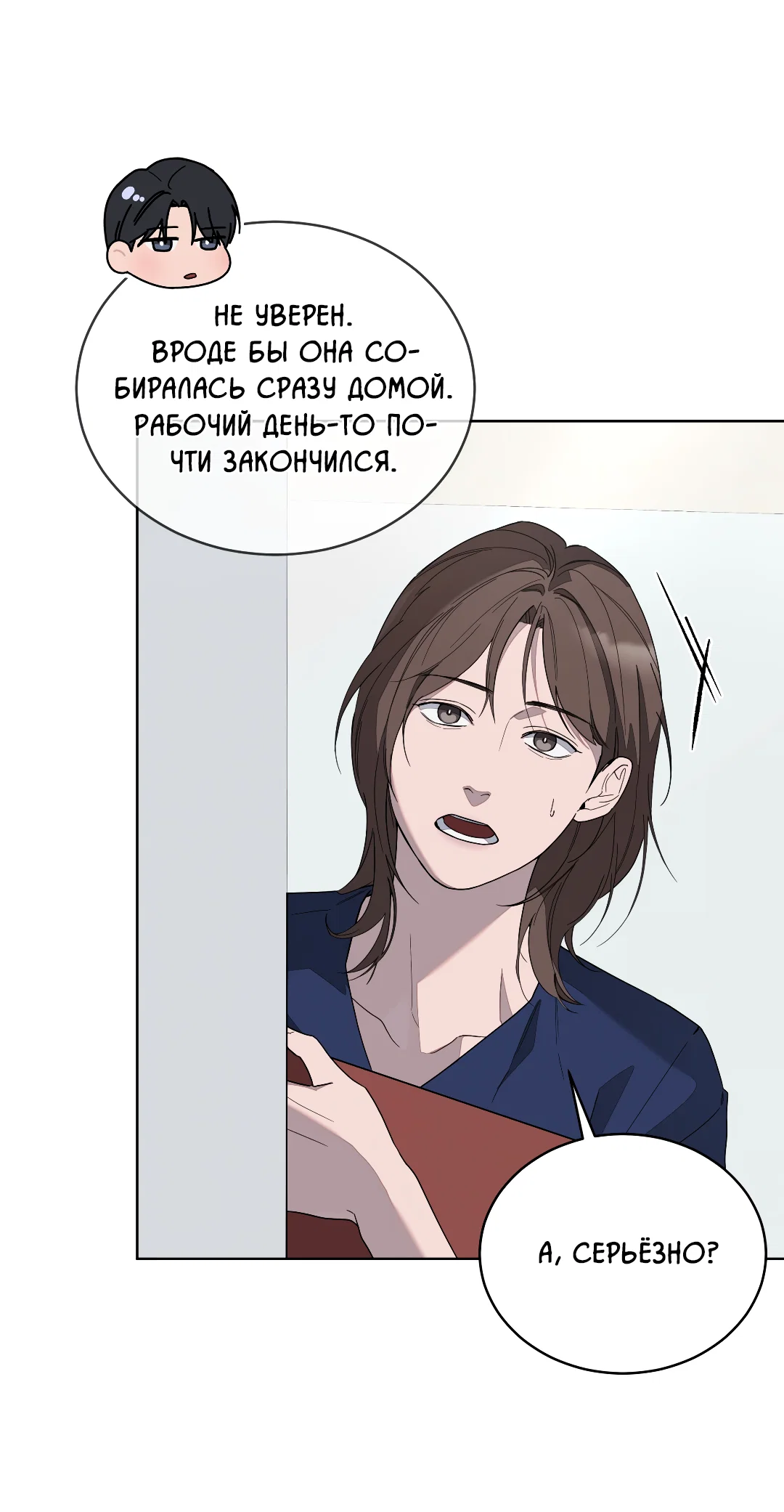 Манга Соляное общество - Глава 2 Страница 8