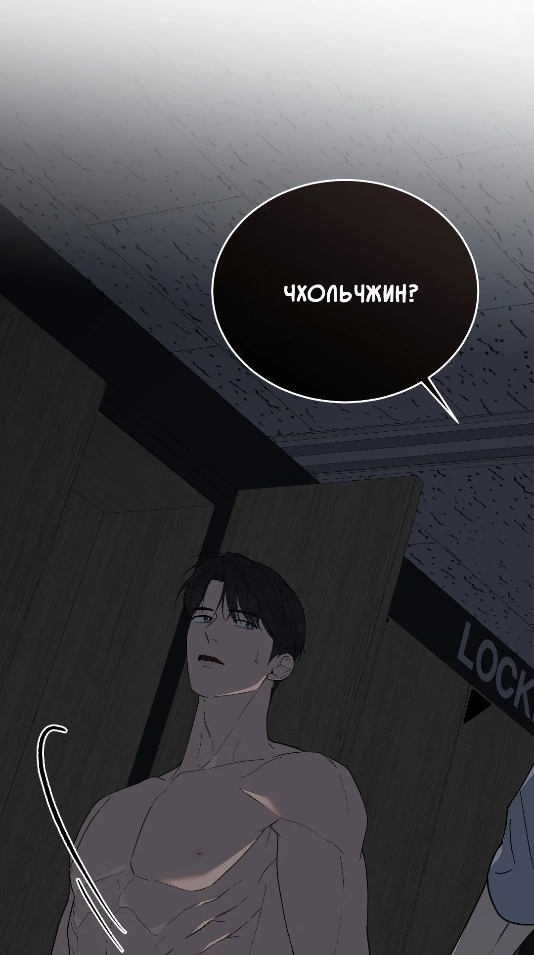 Манга Соляное общество - Глава 2 Страница 88