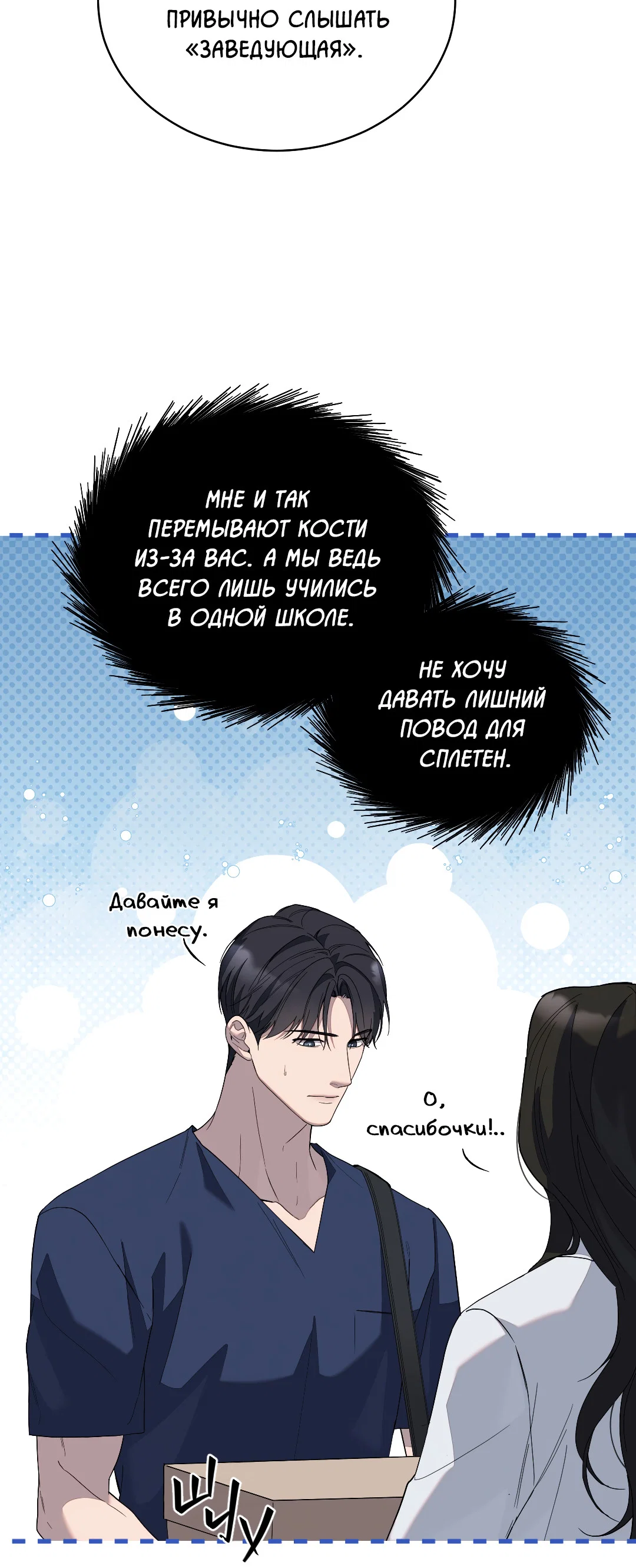 Манга Соляное общество - Глава 2 Страница 55