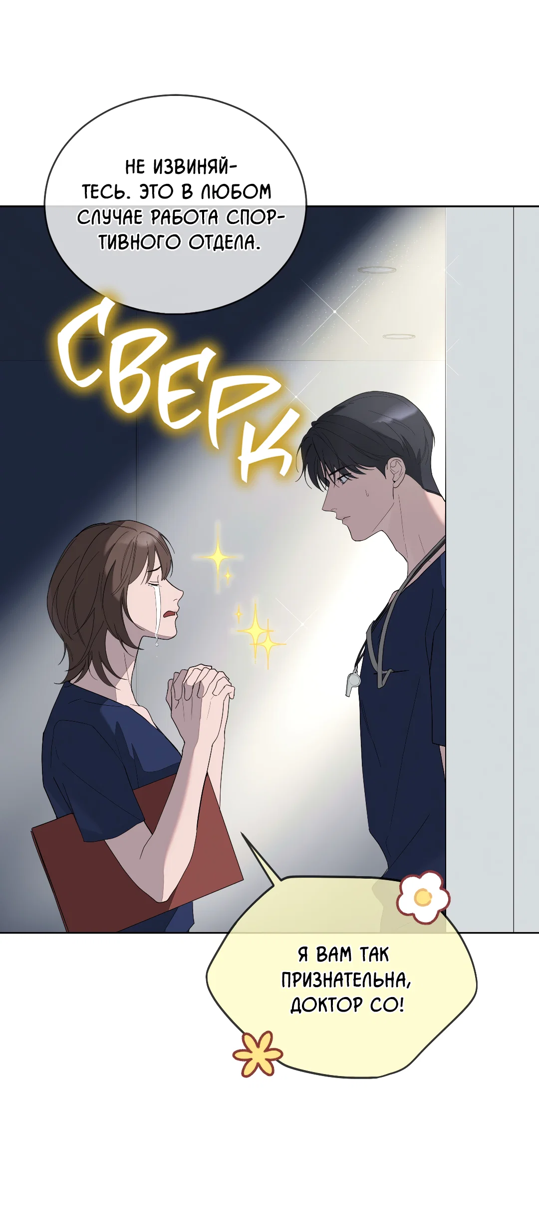 Манга Соляное общество - Глава 2 Страница 13