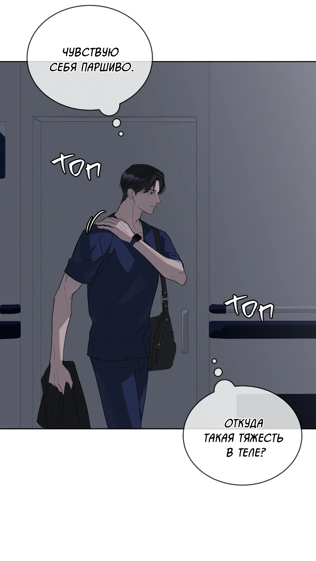 Манга Соляное общество - Глава 2 Страница 23