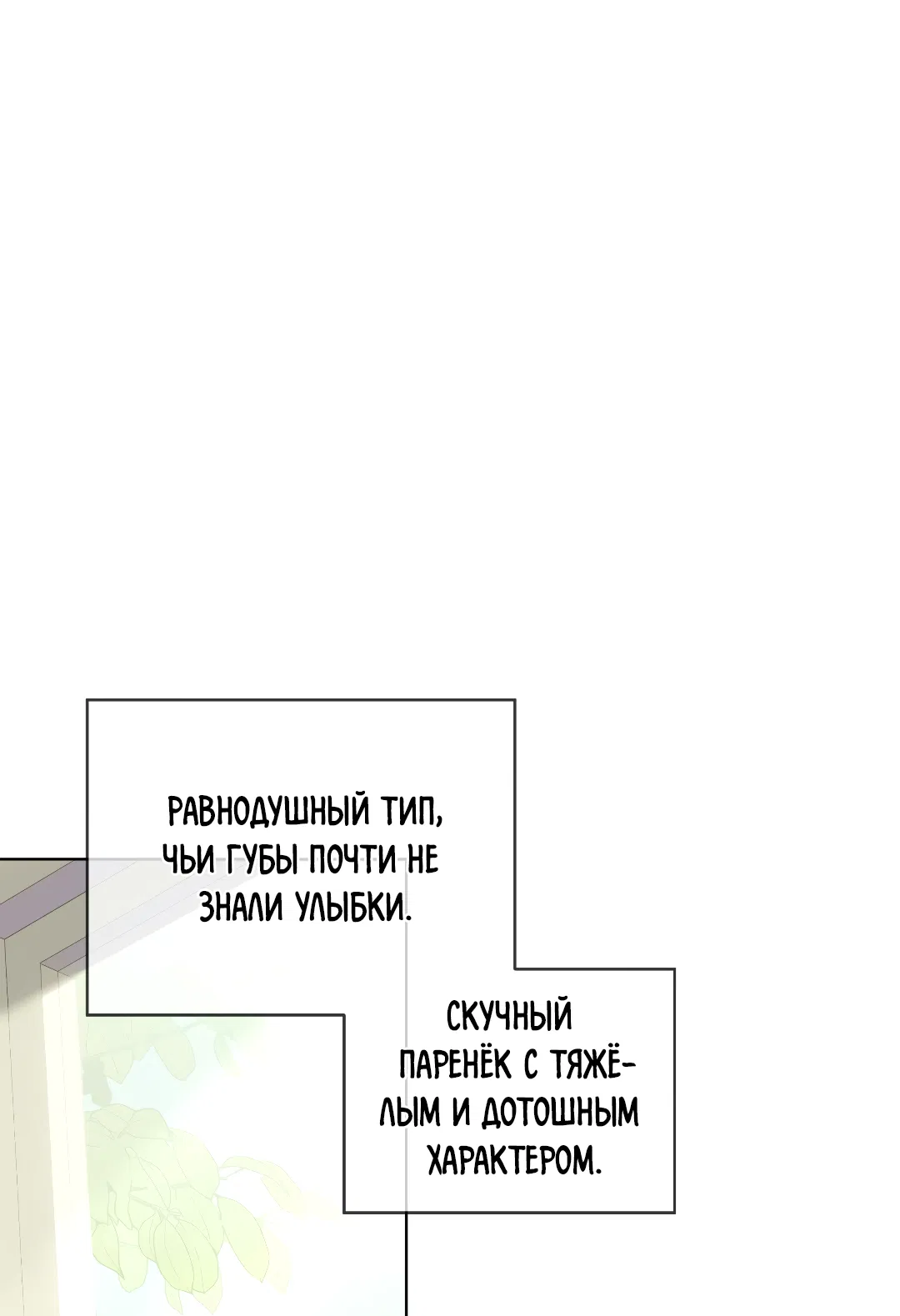 Манга Соляное общество - Глава 1 Страница 1