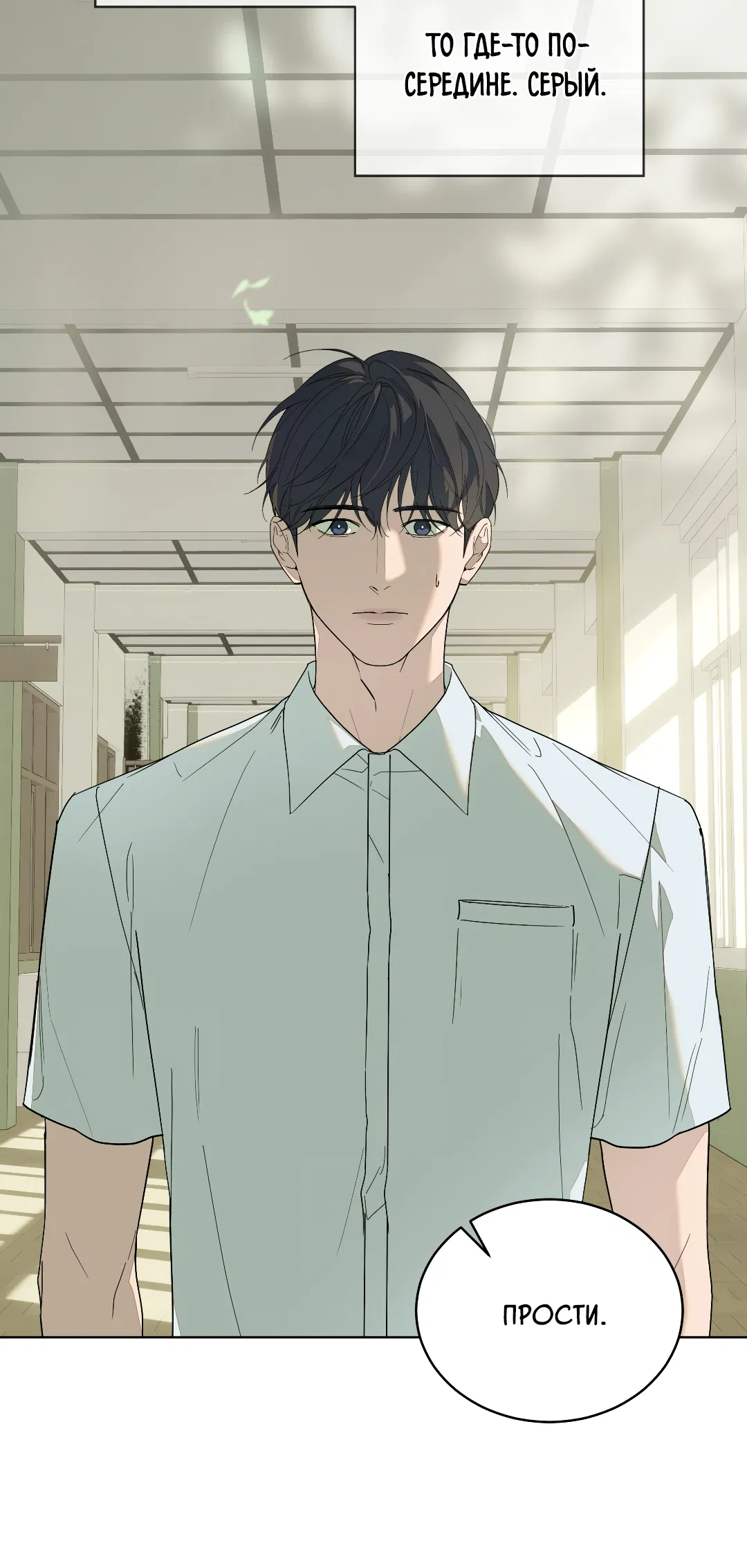 Манга Соляное общество - Глава 1 Страница 4