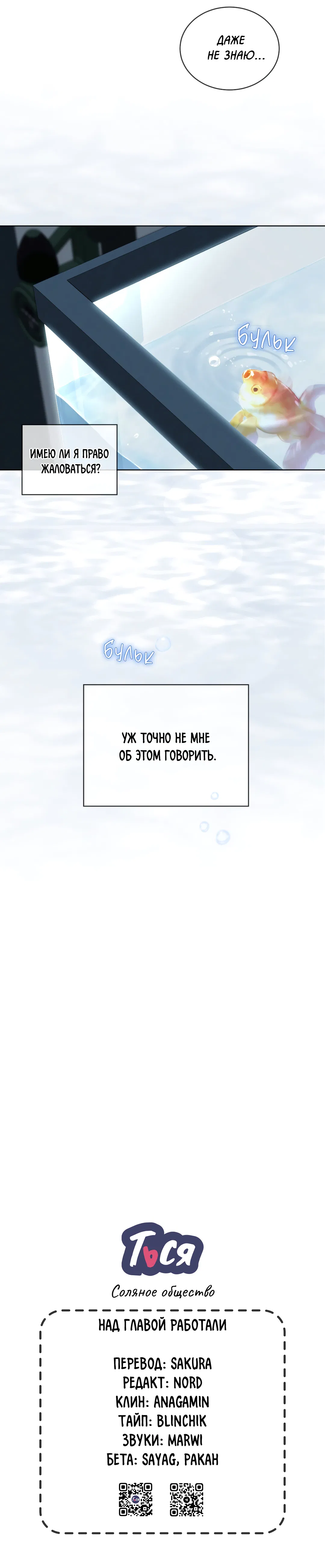 Манга Соляное общество - Глава 1 Страница 80