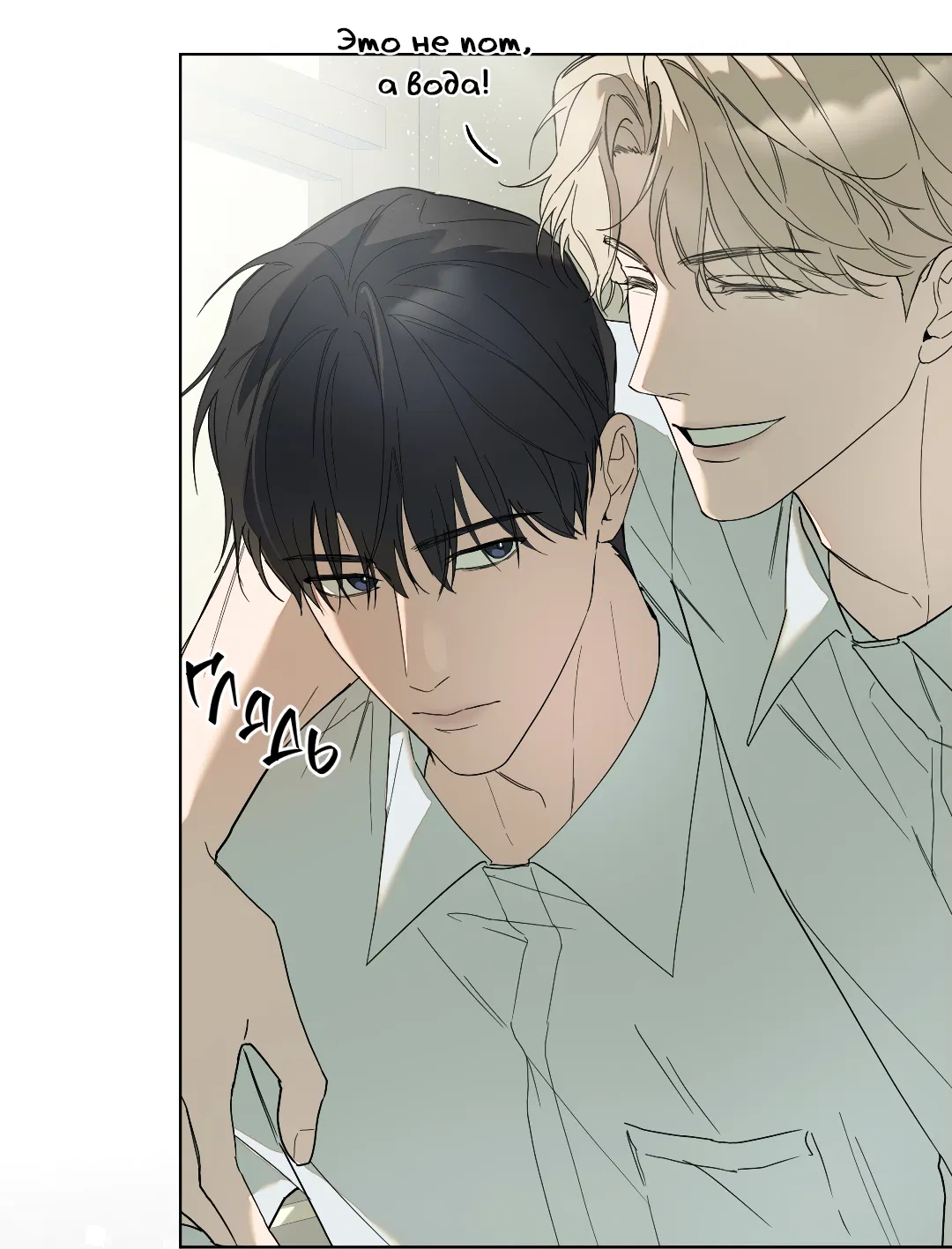 Манга Соляное общество - Глава 1 Страница 21