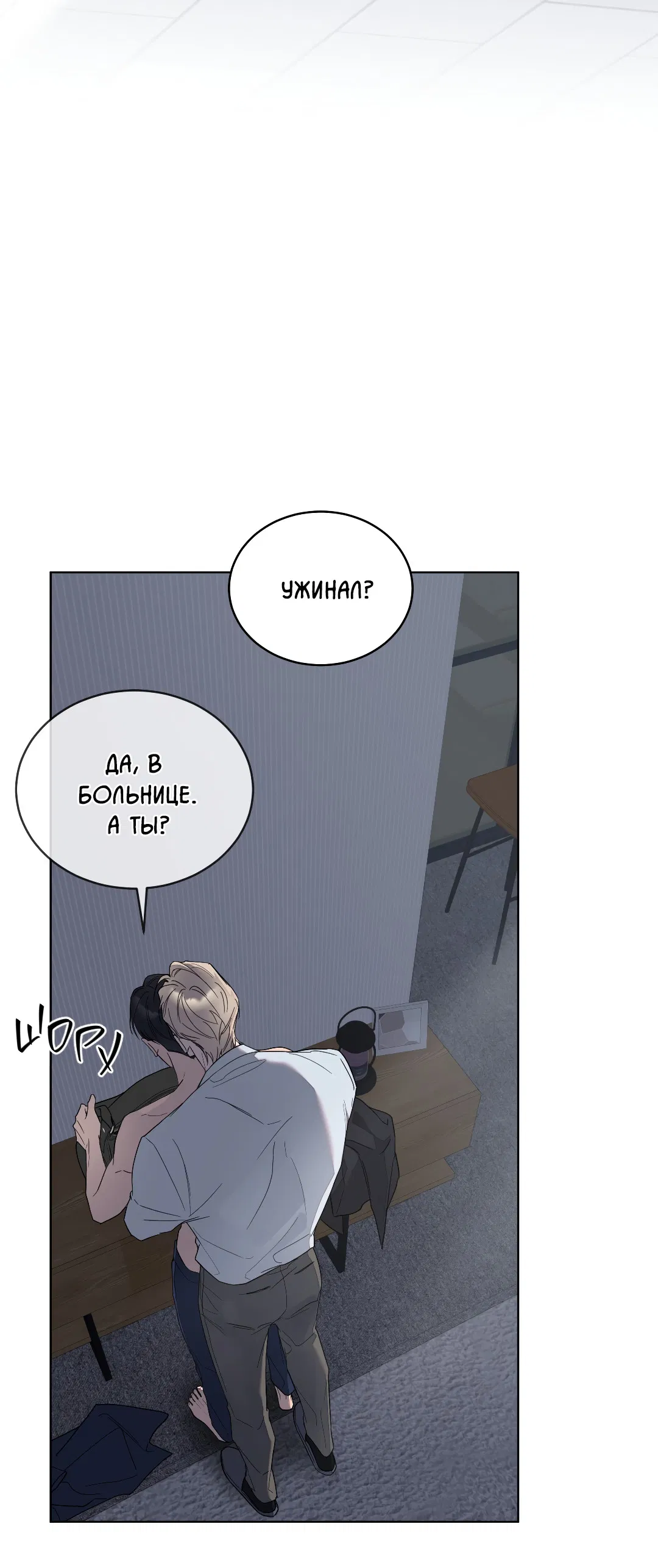 Манга Соляное общество - Глава 1 Страница 54