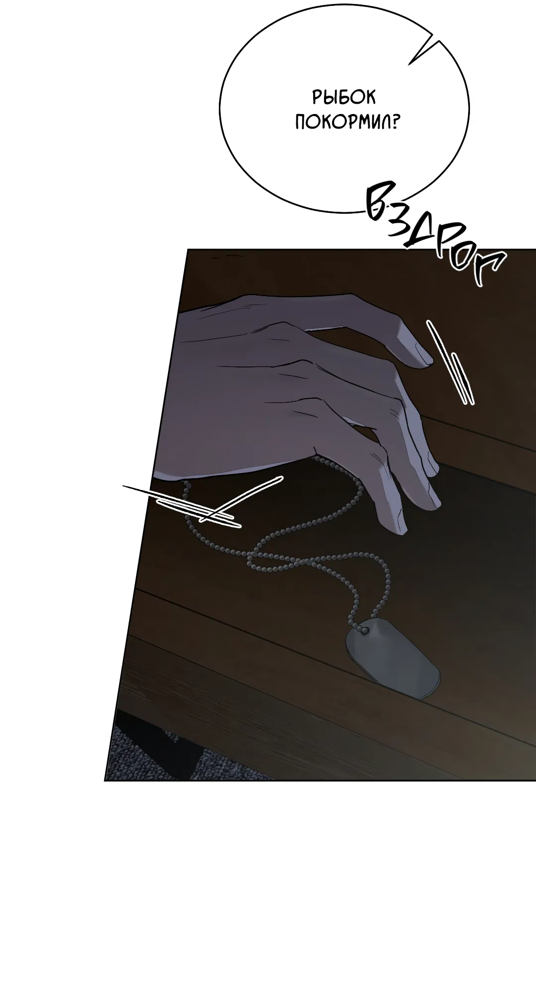 Манга Соляное общество - Глава 1 Страница 33