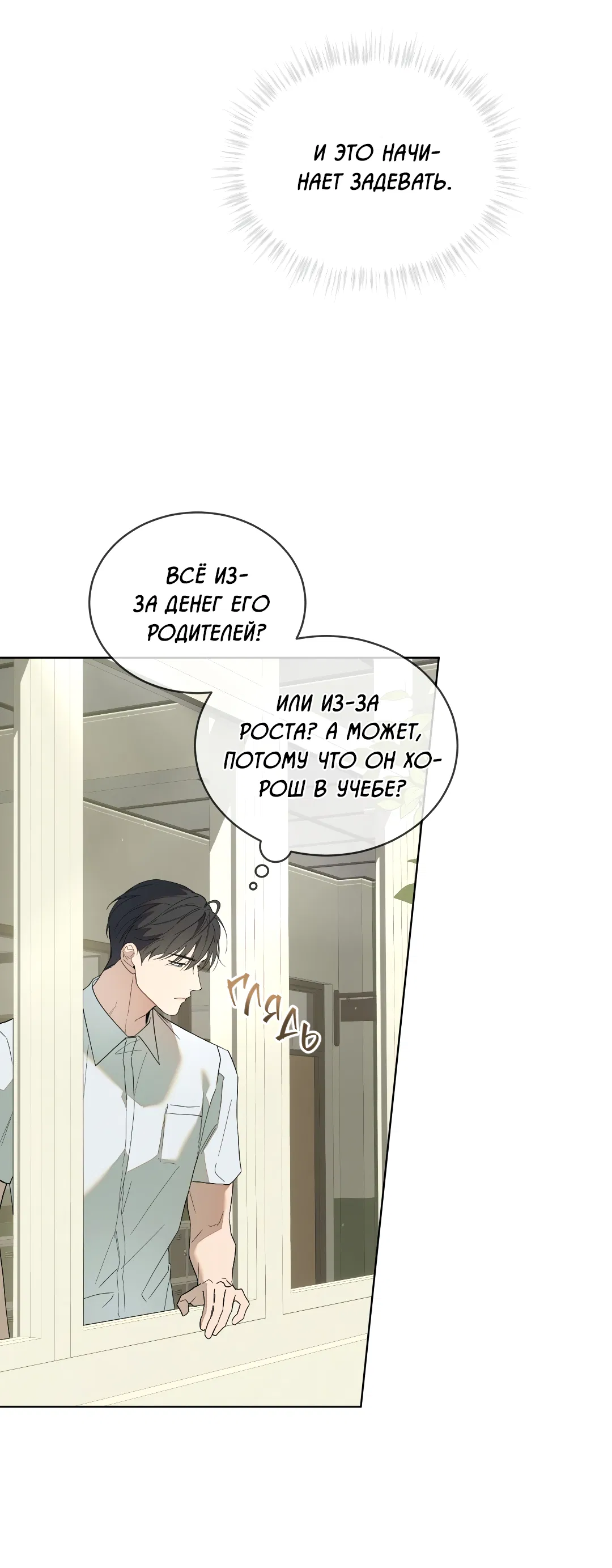 Манга Соляное общество - Глава 1 Страница 10