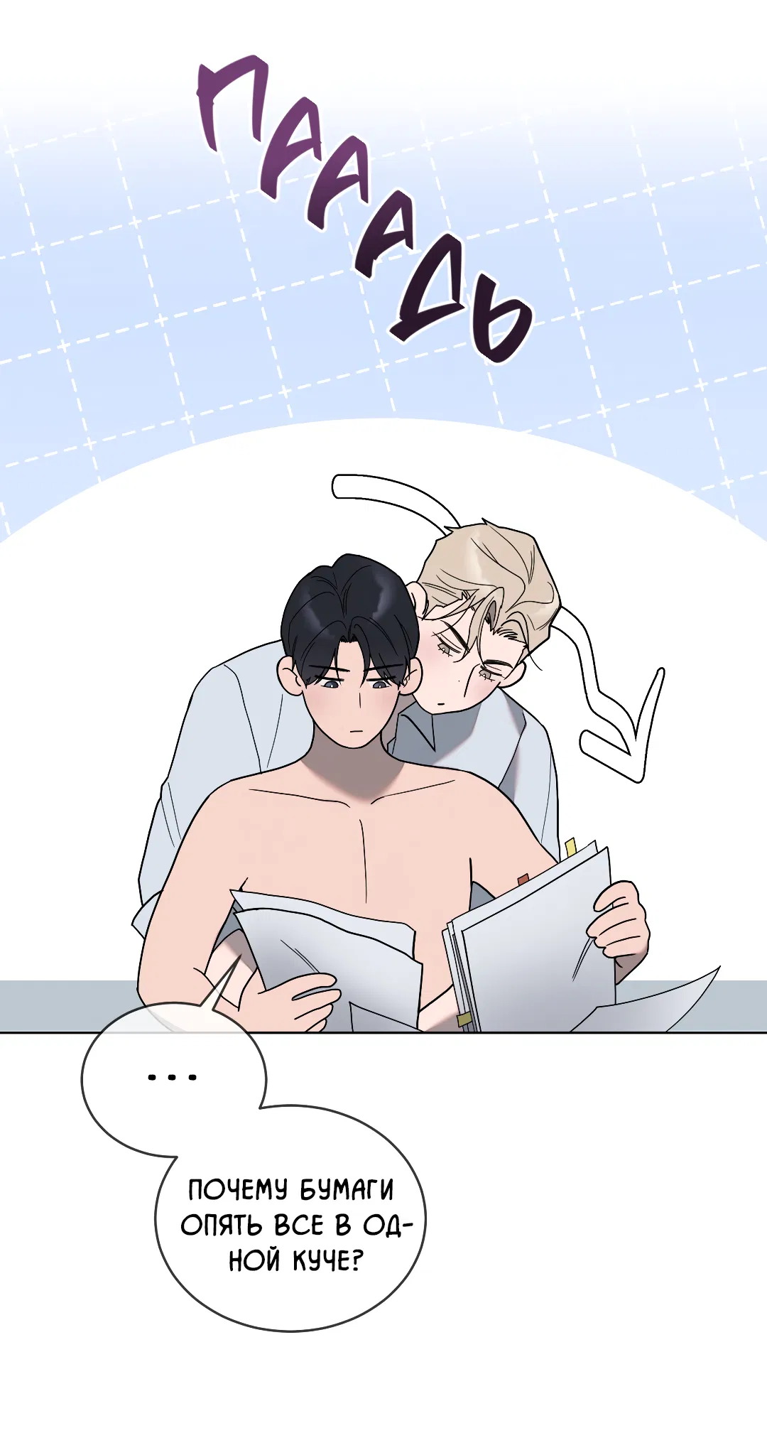 Манга Соляное общество - Глава 1 Страница 56