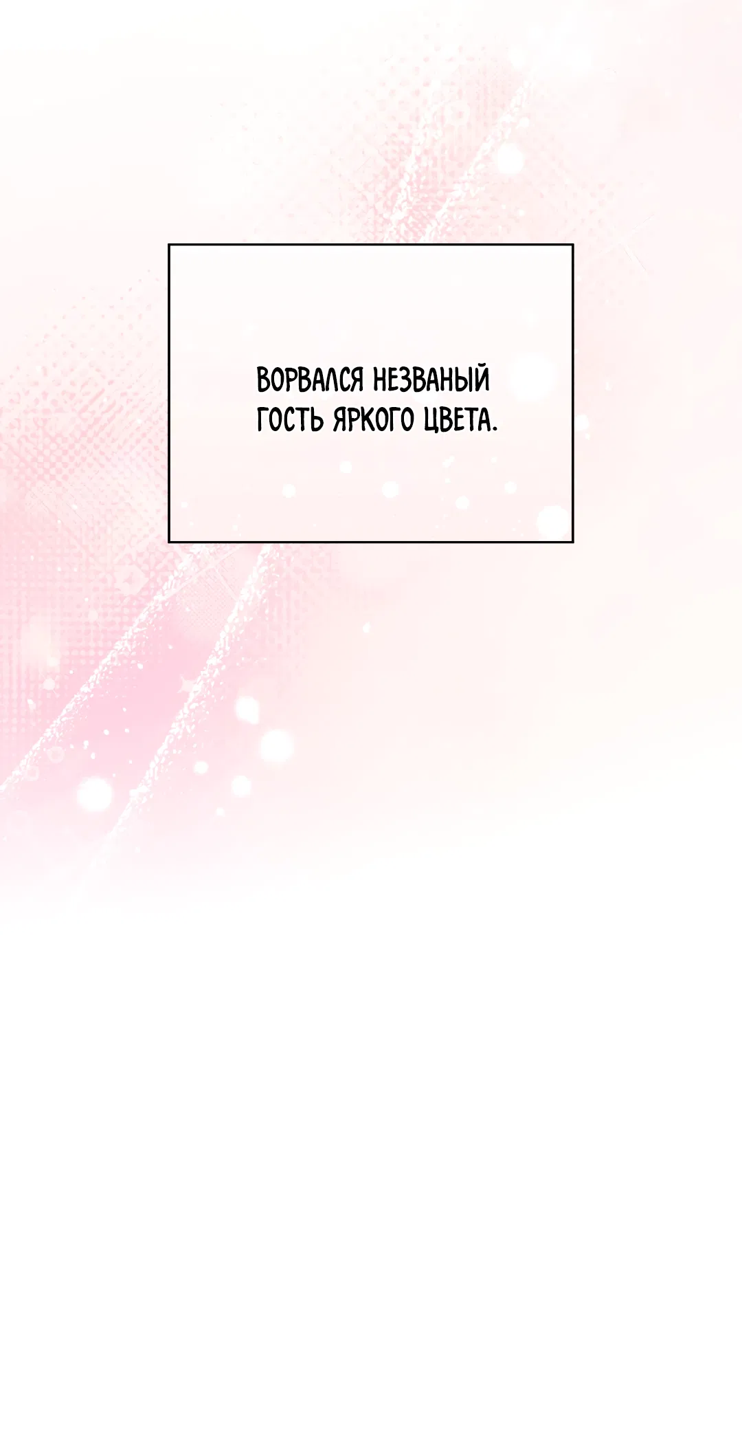 Манга Соляное общество - Глава 1 Страница 23