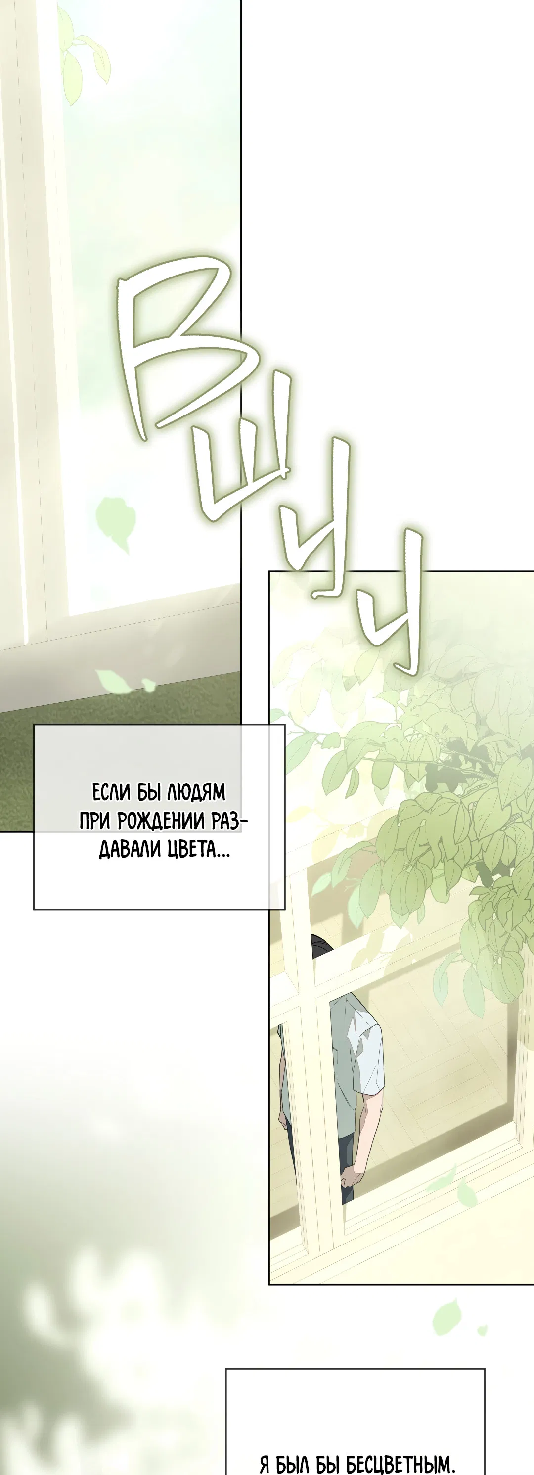 Манга Соляное общество - Глава 1 Страница 2