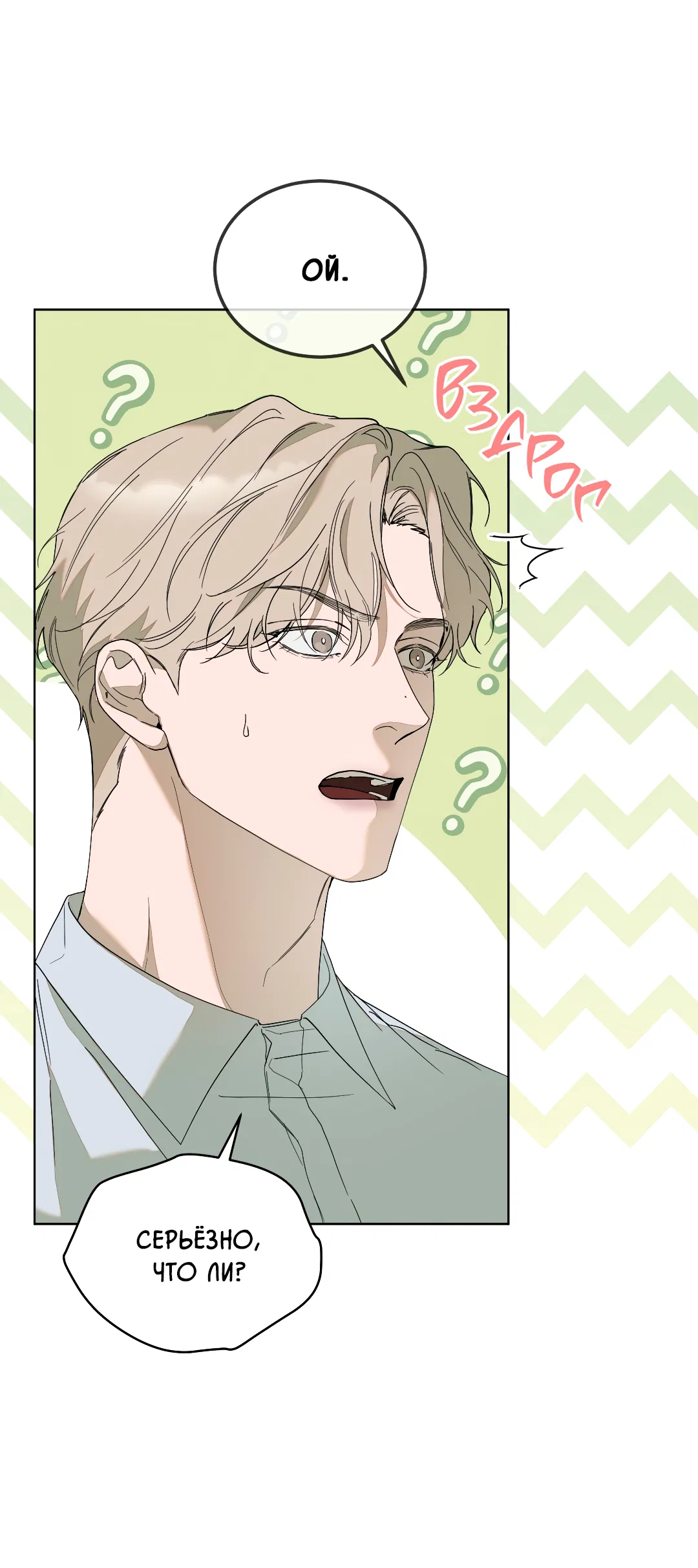 Манга Соляное общество - Глава 1 Страница 19