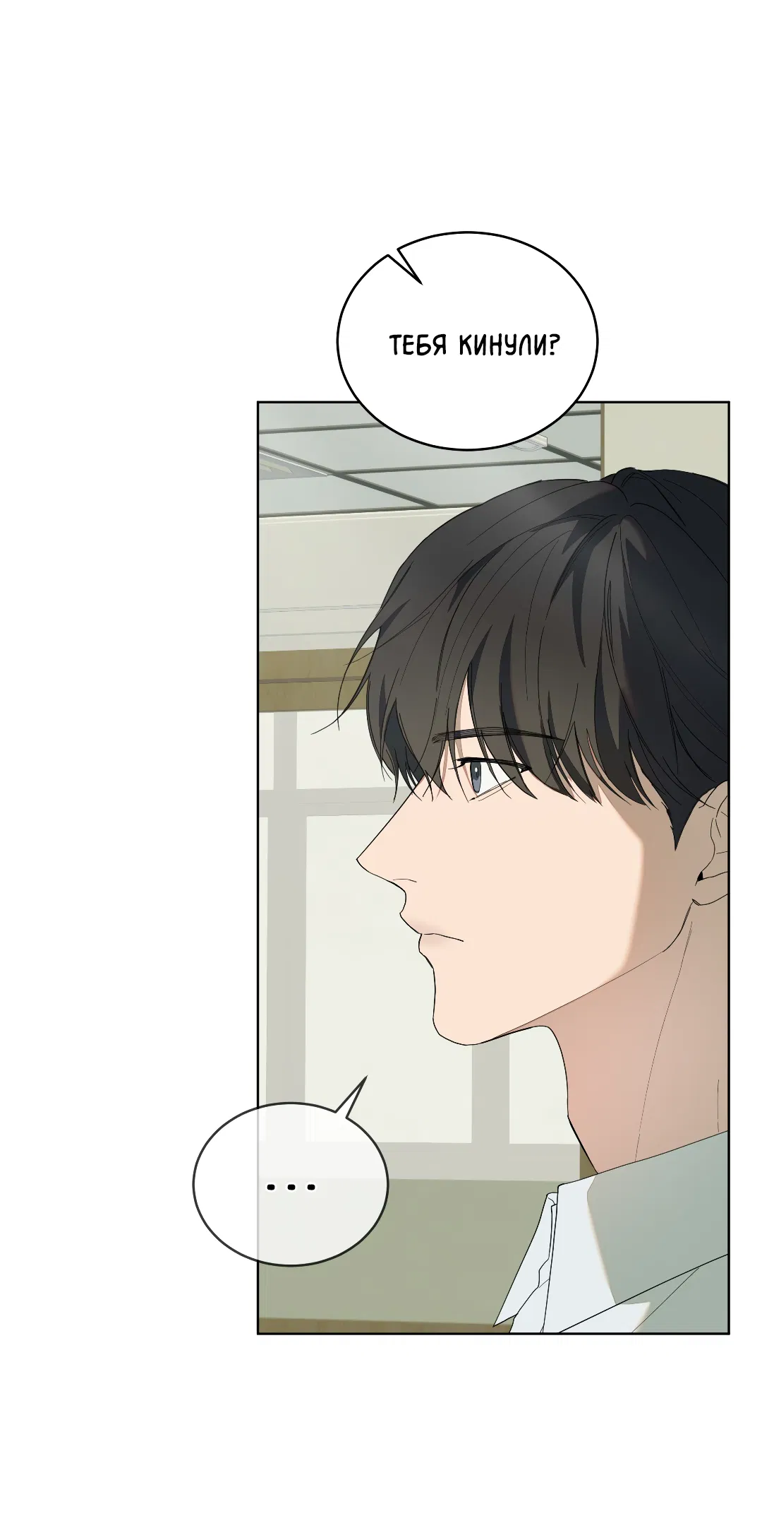 Манга Соляное общество - Глава 1 Страница 18