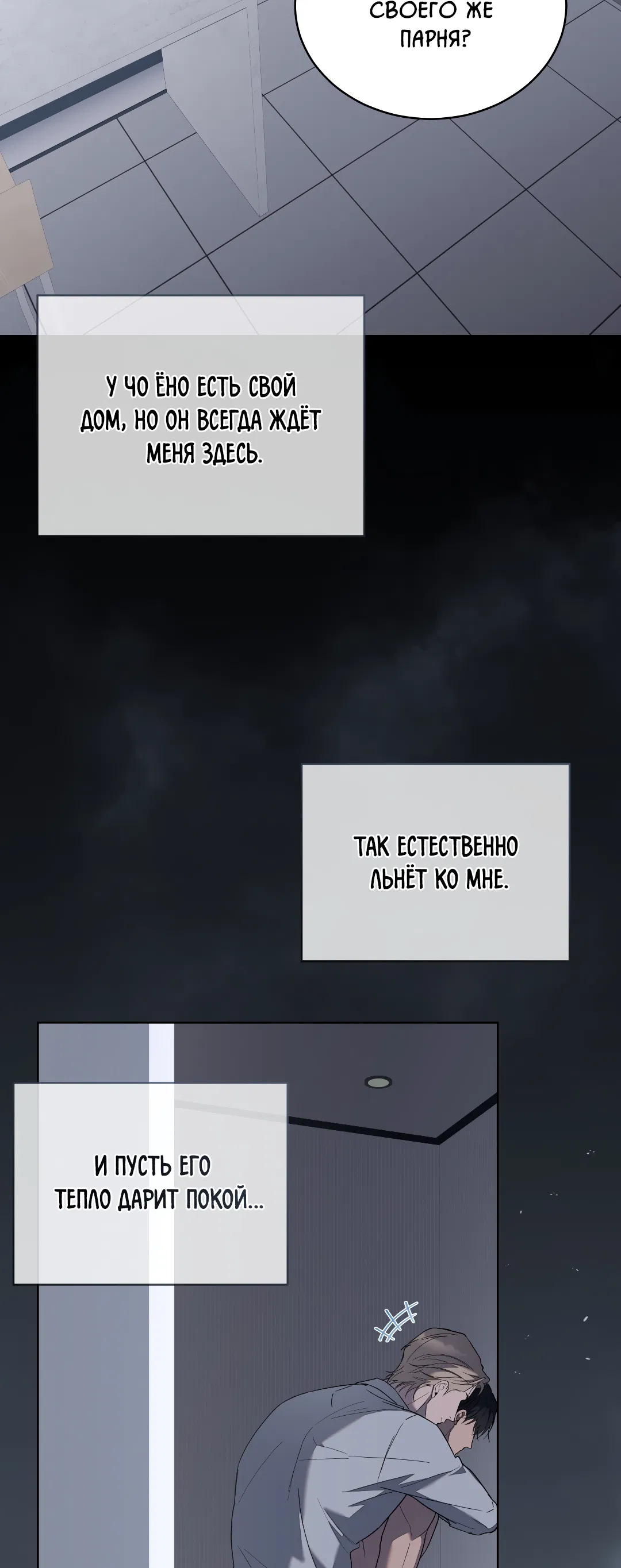 Манга Соляное общество - Глава 1 Страница 50