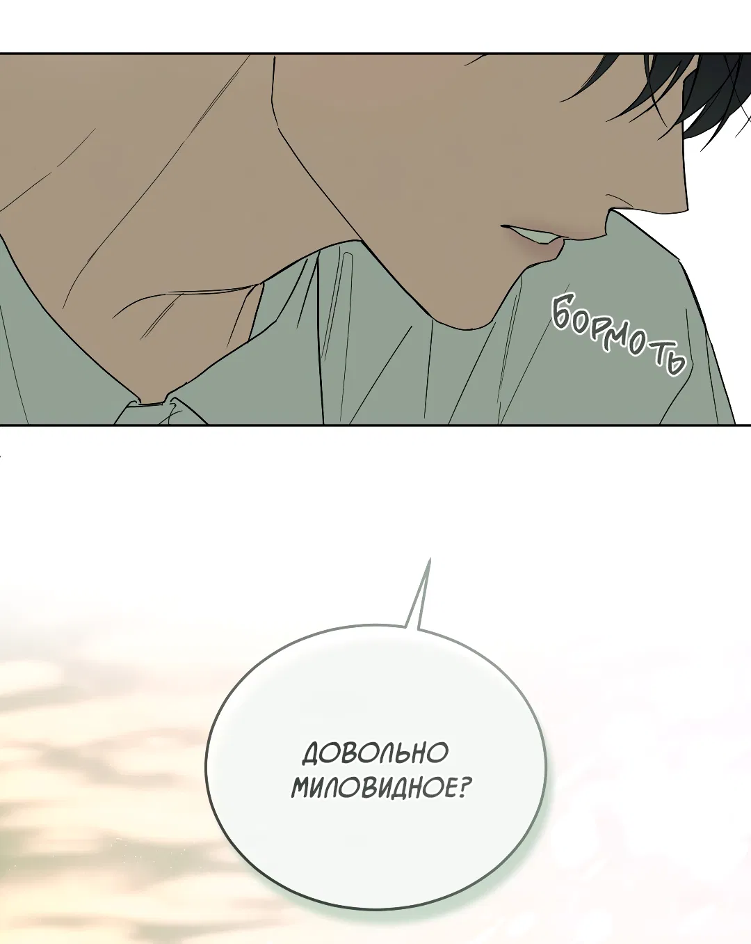 Манга Соляное общество - Глава 1 Страница 14