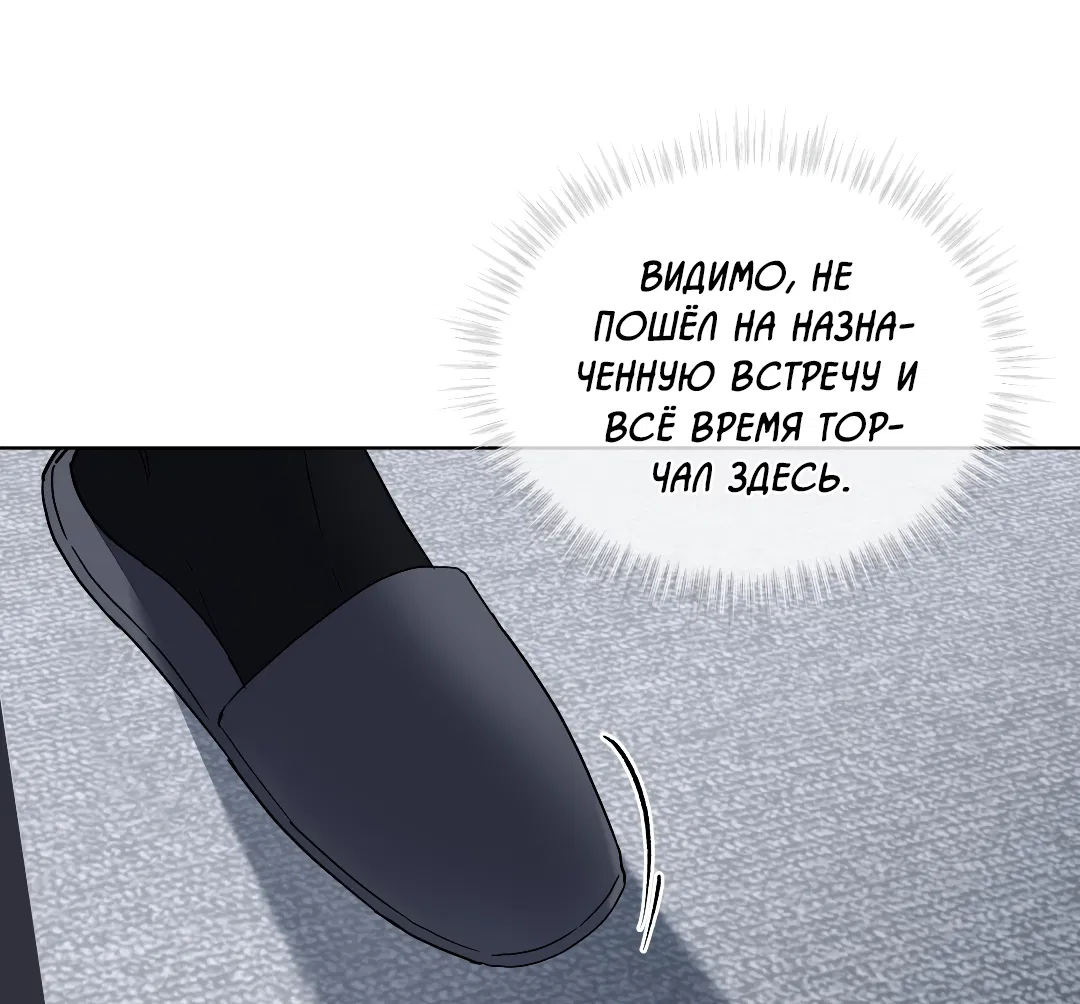 Манга Соляное общество - Глава 1 Страница 38