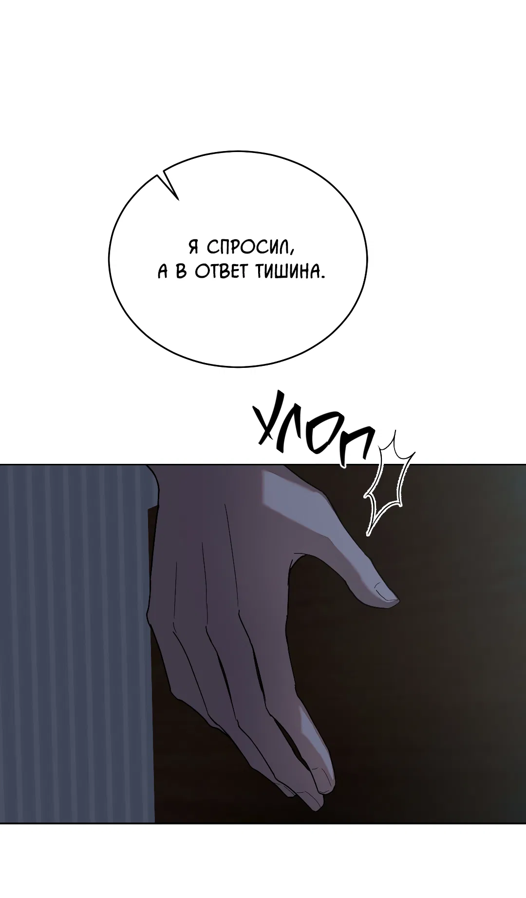 Манга Соляное общество - Глава 1 Страница 36