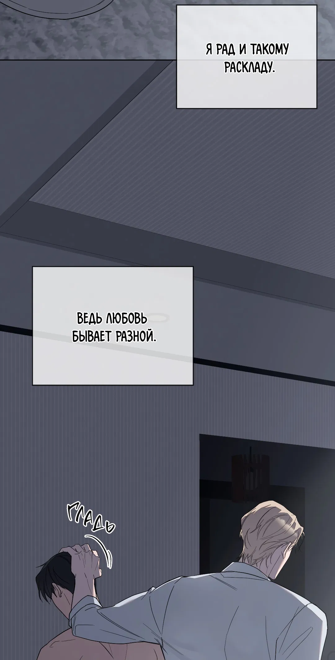 Манга Соляное общество - Глава 1 Страница 73