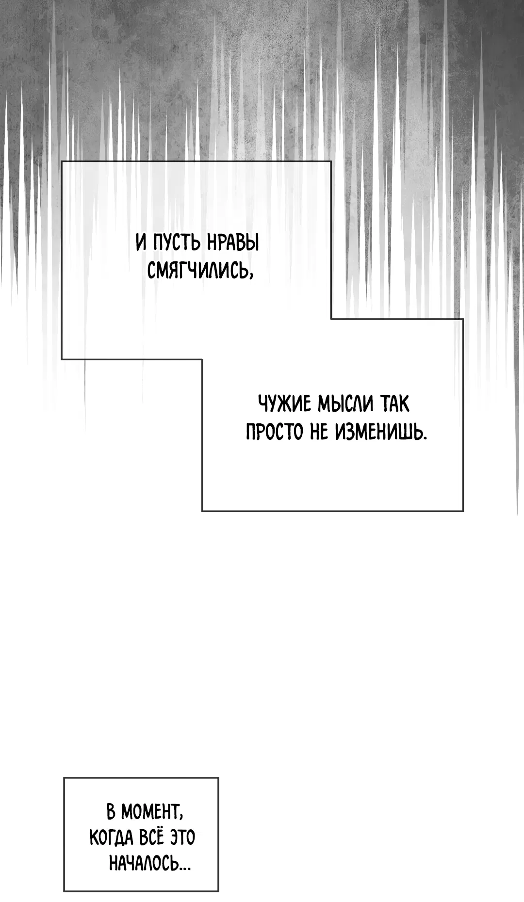 Манга Соляное общество - Глава 1 Страница 70