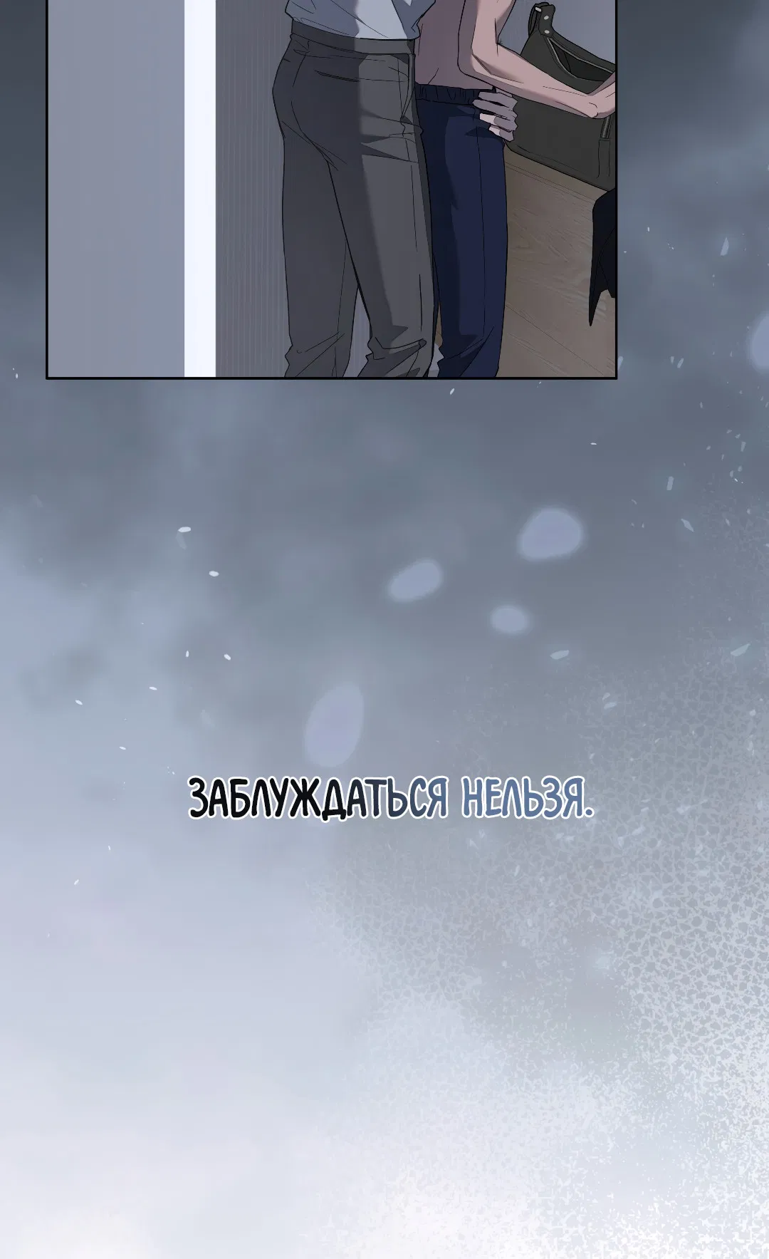 Манга Соляное общество - Глава 1 Страница 51